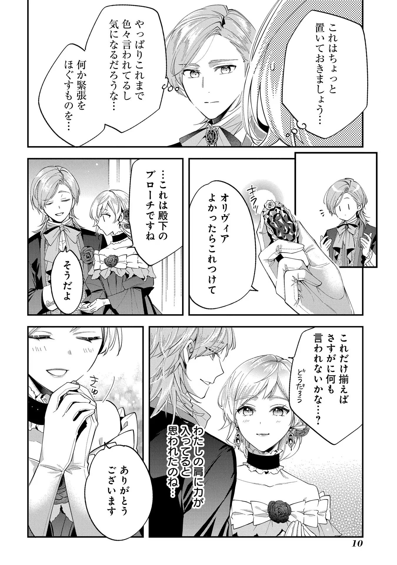 王太子に婚約破棄されたので、もうバカのふりはやめようと思います 第11話 - Page 8