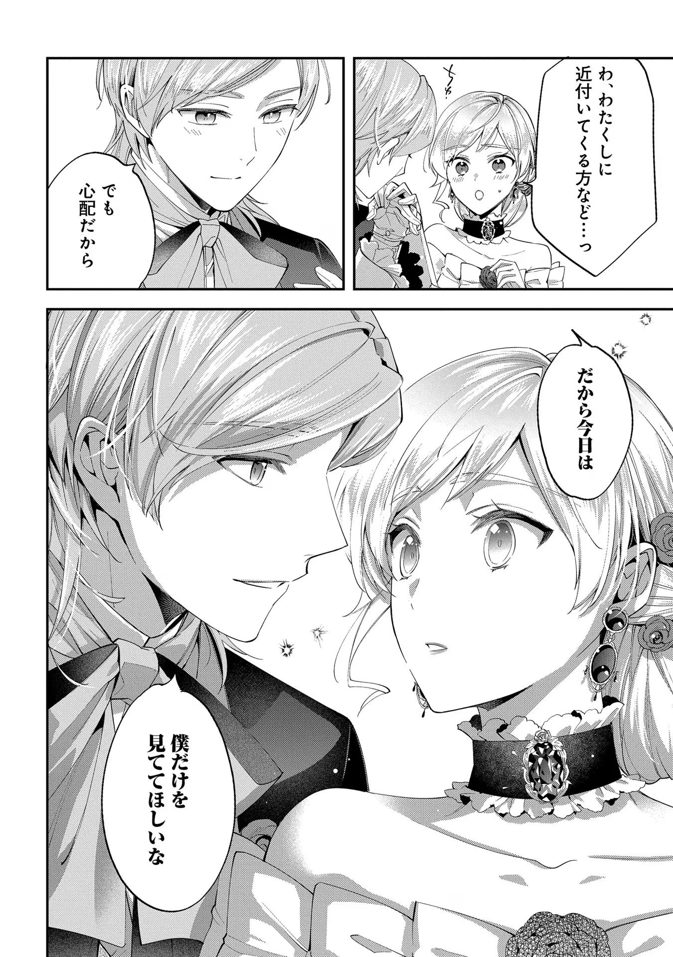 王太子に婚約破棄されたので、もうバカのふりはやめようと思います 第11話 - Page 10