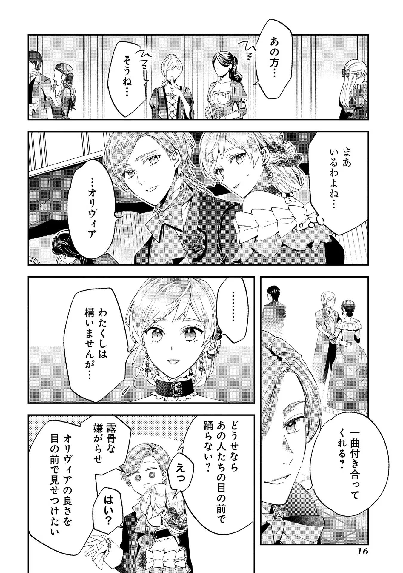 王太子に婚約破棄されたので、もうバカのふりはやめようと思います 第11話 - Page 14