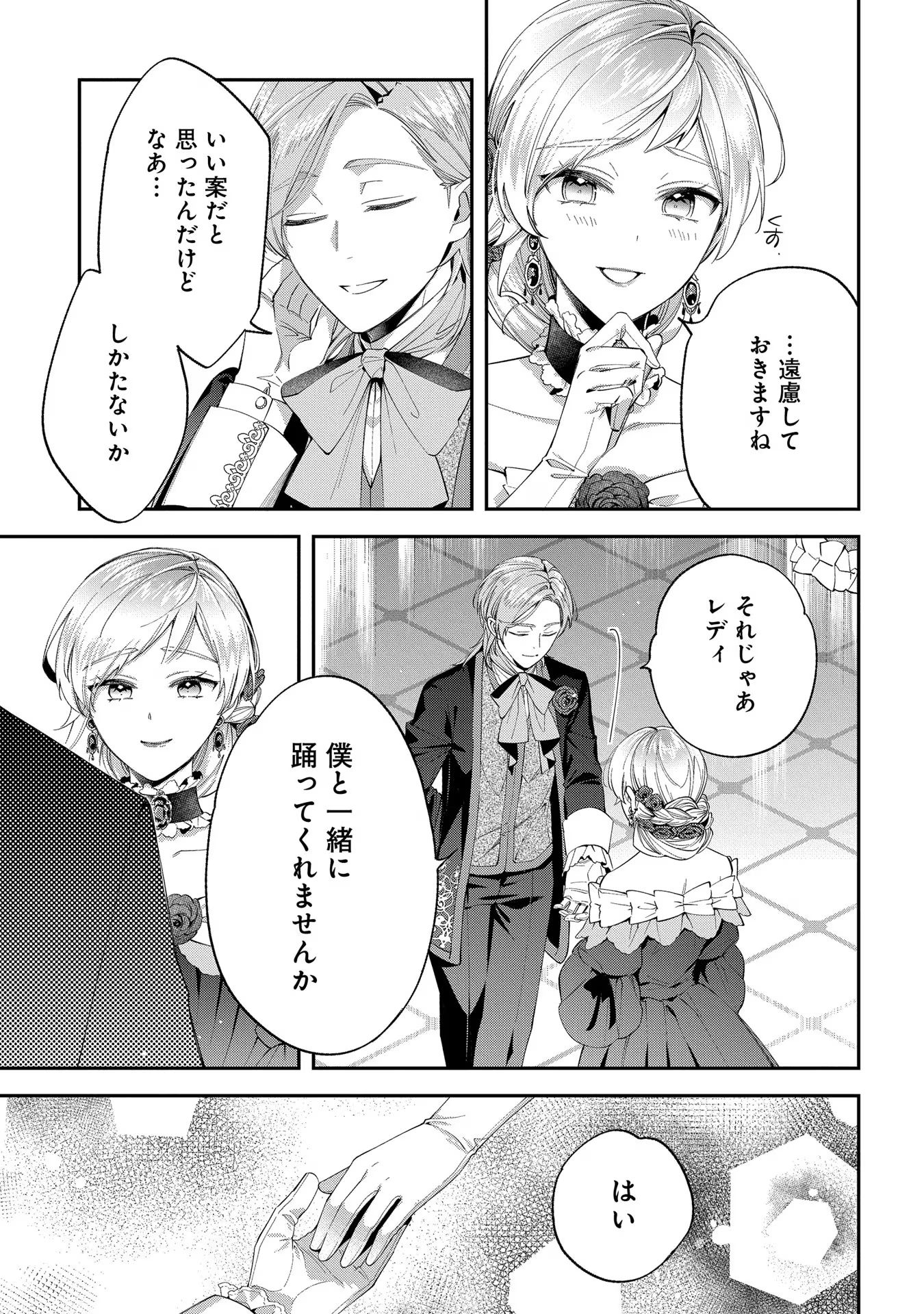 王太子に婚約破棄されたので、もうバカのふりはやめようと思います 第11話 - Page 15