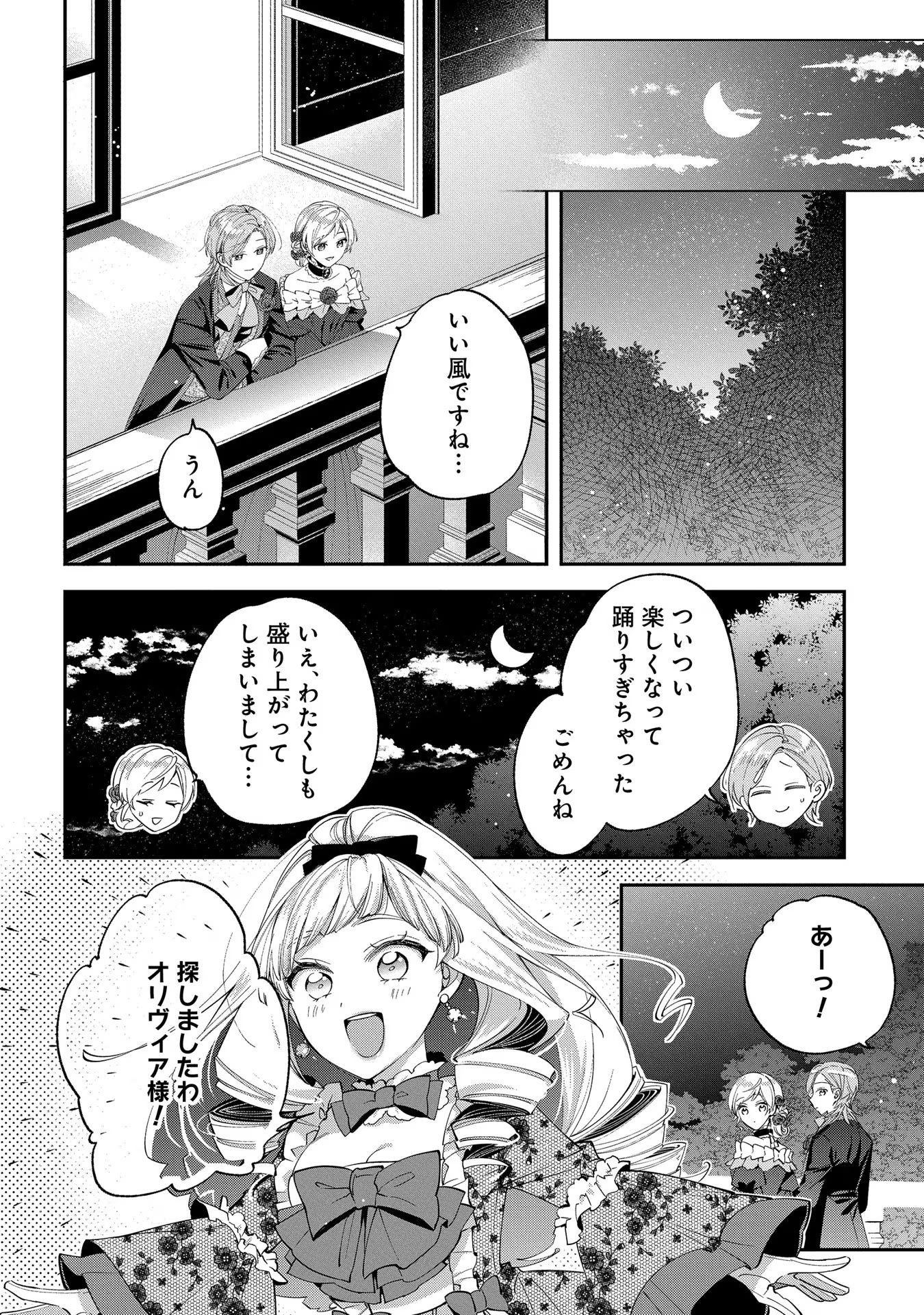 王太子に婚約破棄されたので、もうバカのふりはやめようと思います 第11話 - Page 16