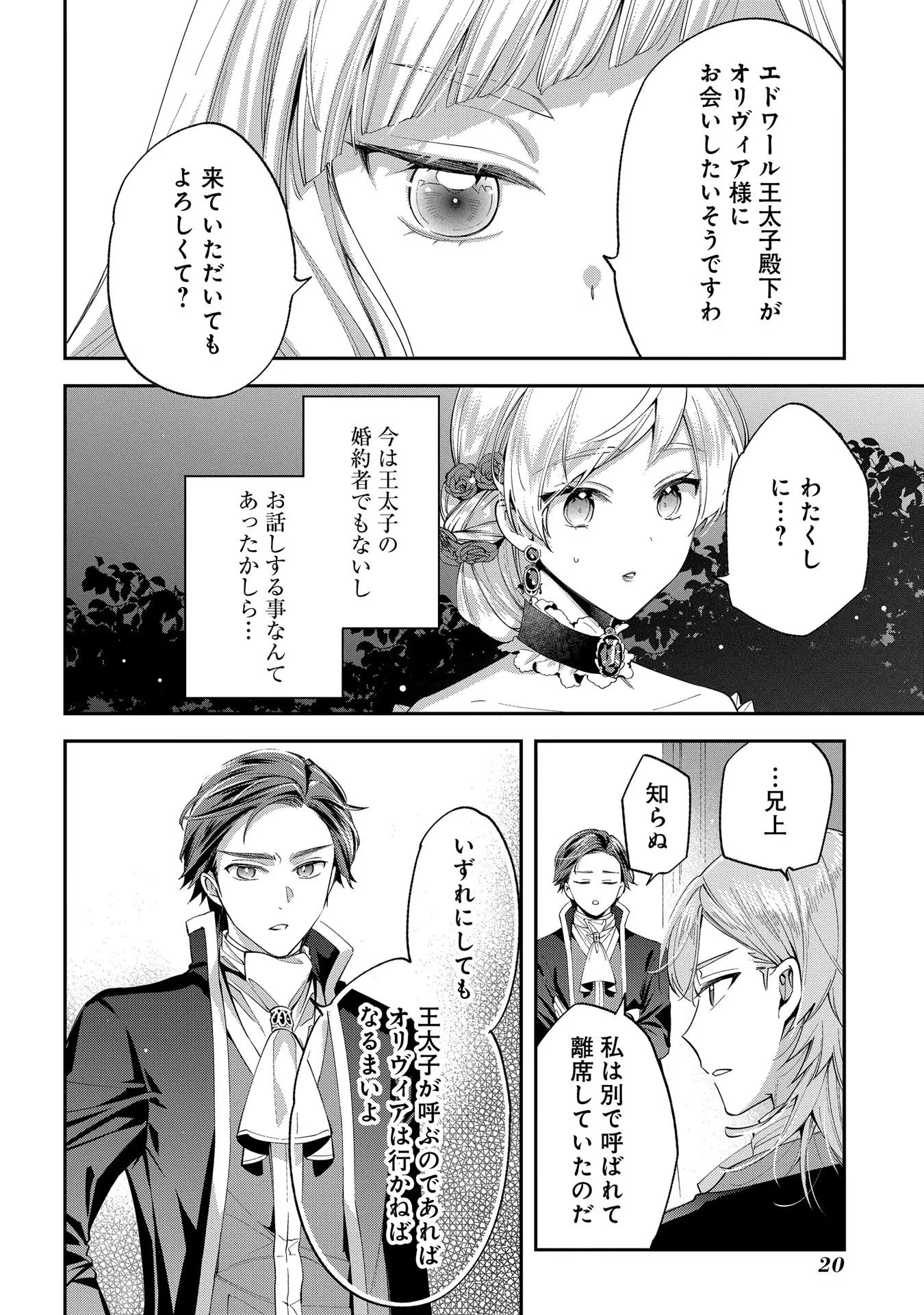 王太子に婚約破棄されたので、もうバカのふりはやめようと思います 第11話 - Page 18