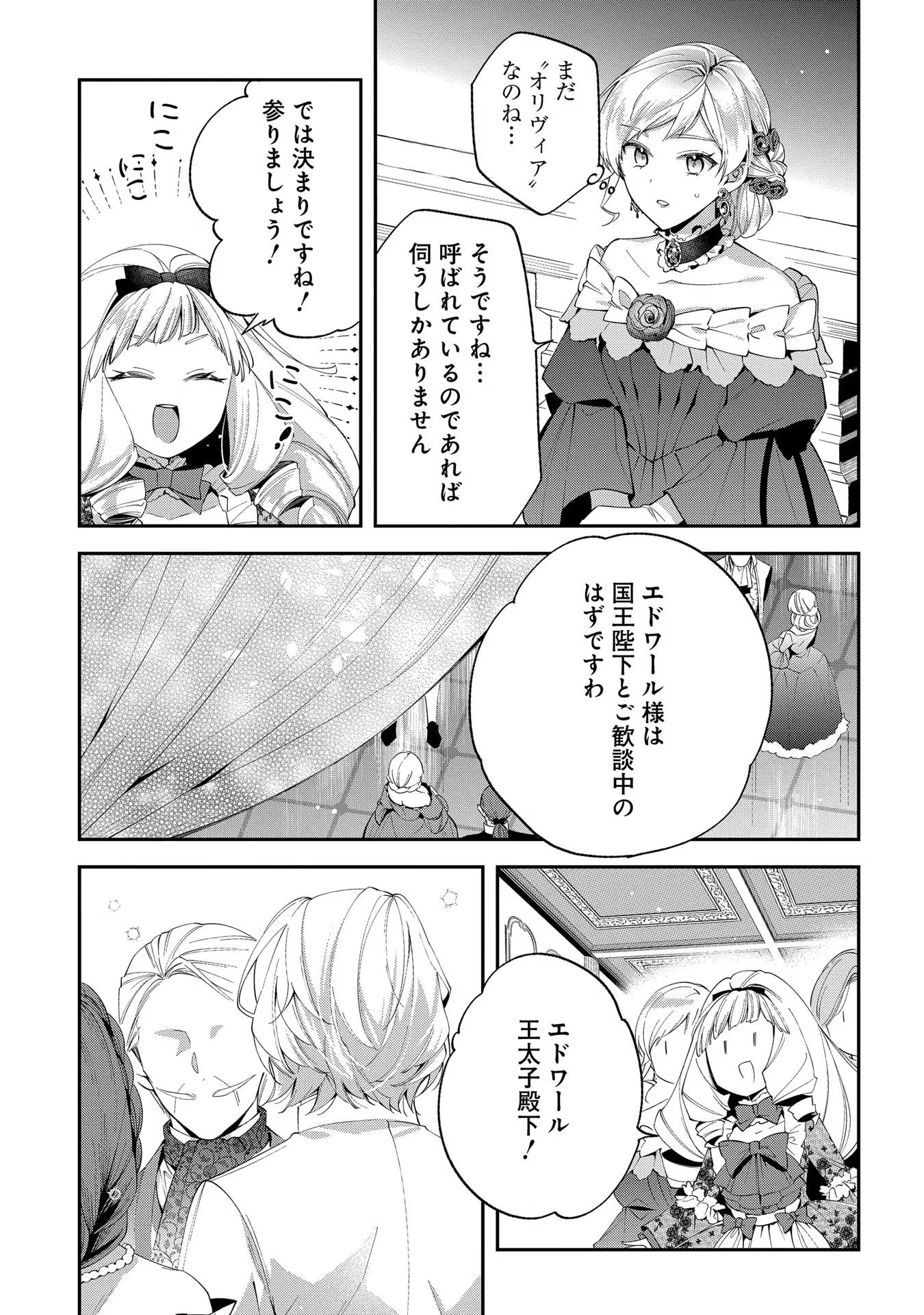 王太子に婚約破棄されたので、もうバカのふりはやめようと思います 第11話 - Page 19