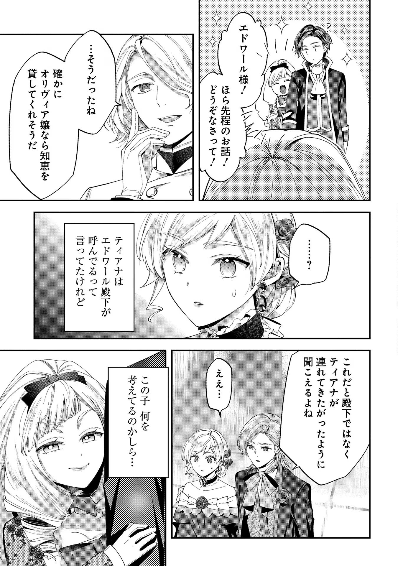 王太子に婚約破棄されたので、もうバカのふりはやめようと思います 第11話 - Page 21