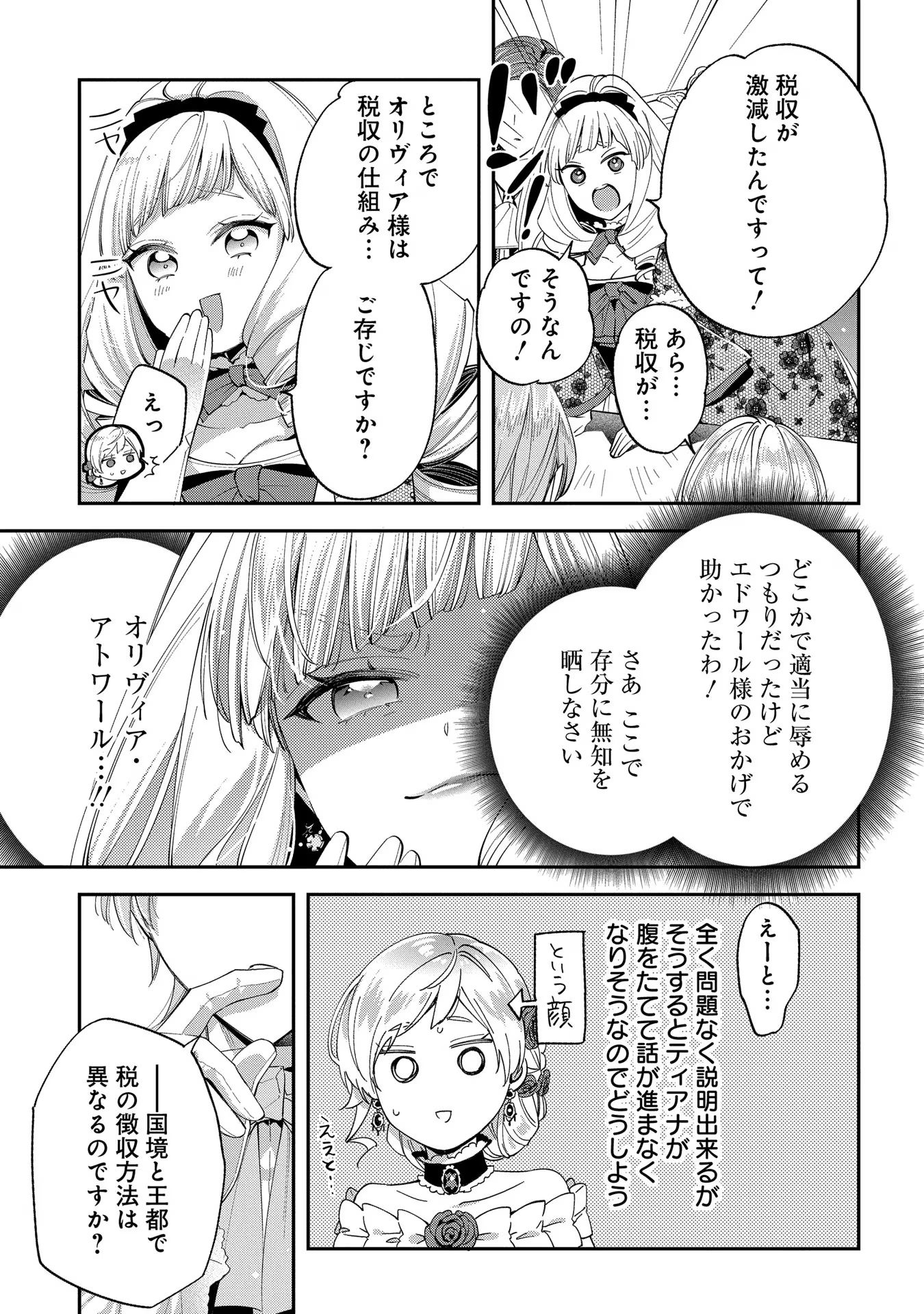 王太子に婚約破棄されたので、もうバカのふりはやめようと思います 第11話 - Page 23