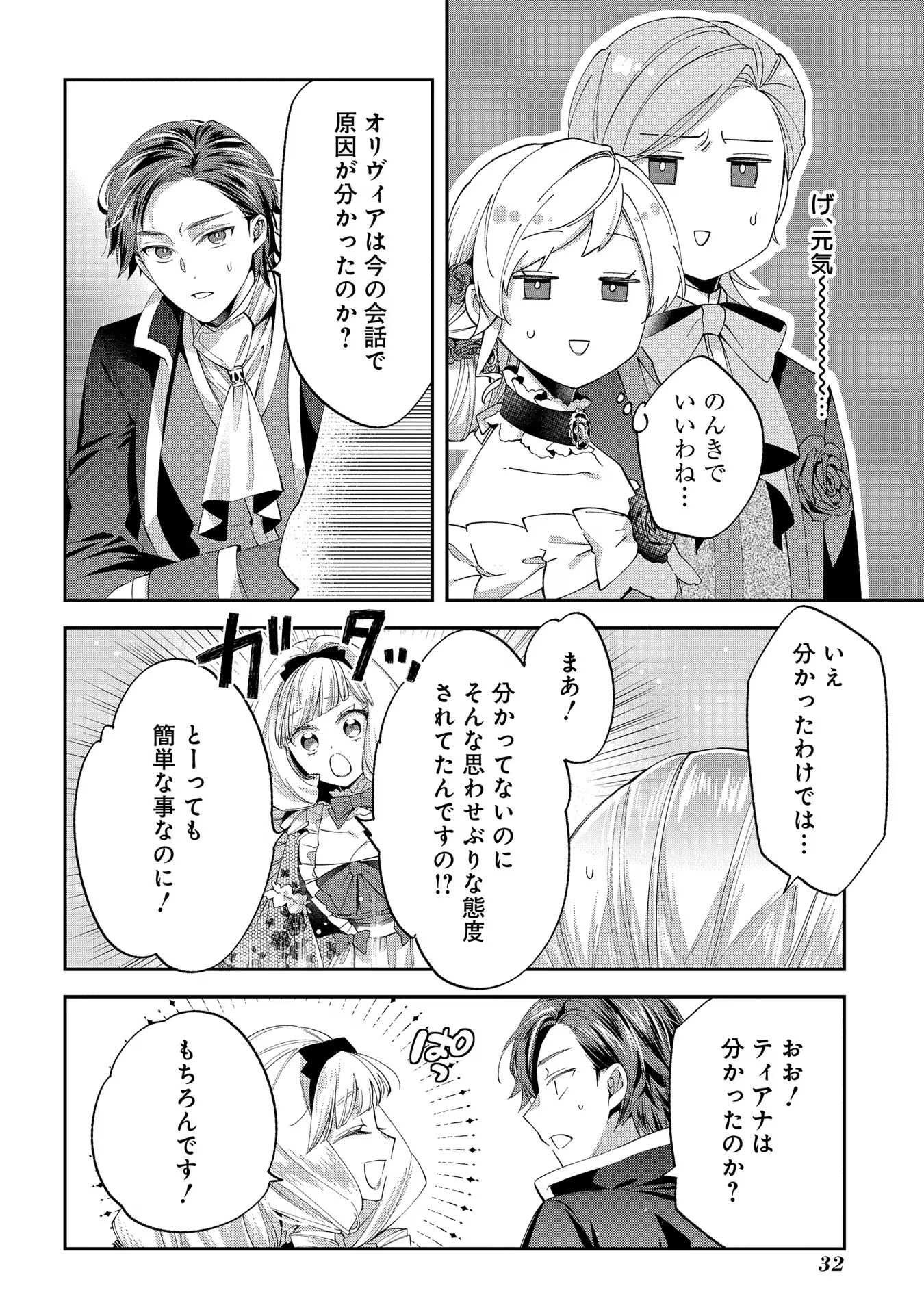 王太子に婚約破棄されたので、もうバカのふりはやめようと思います 第11話 - Page 30