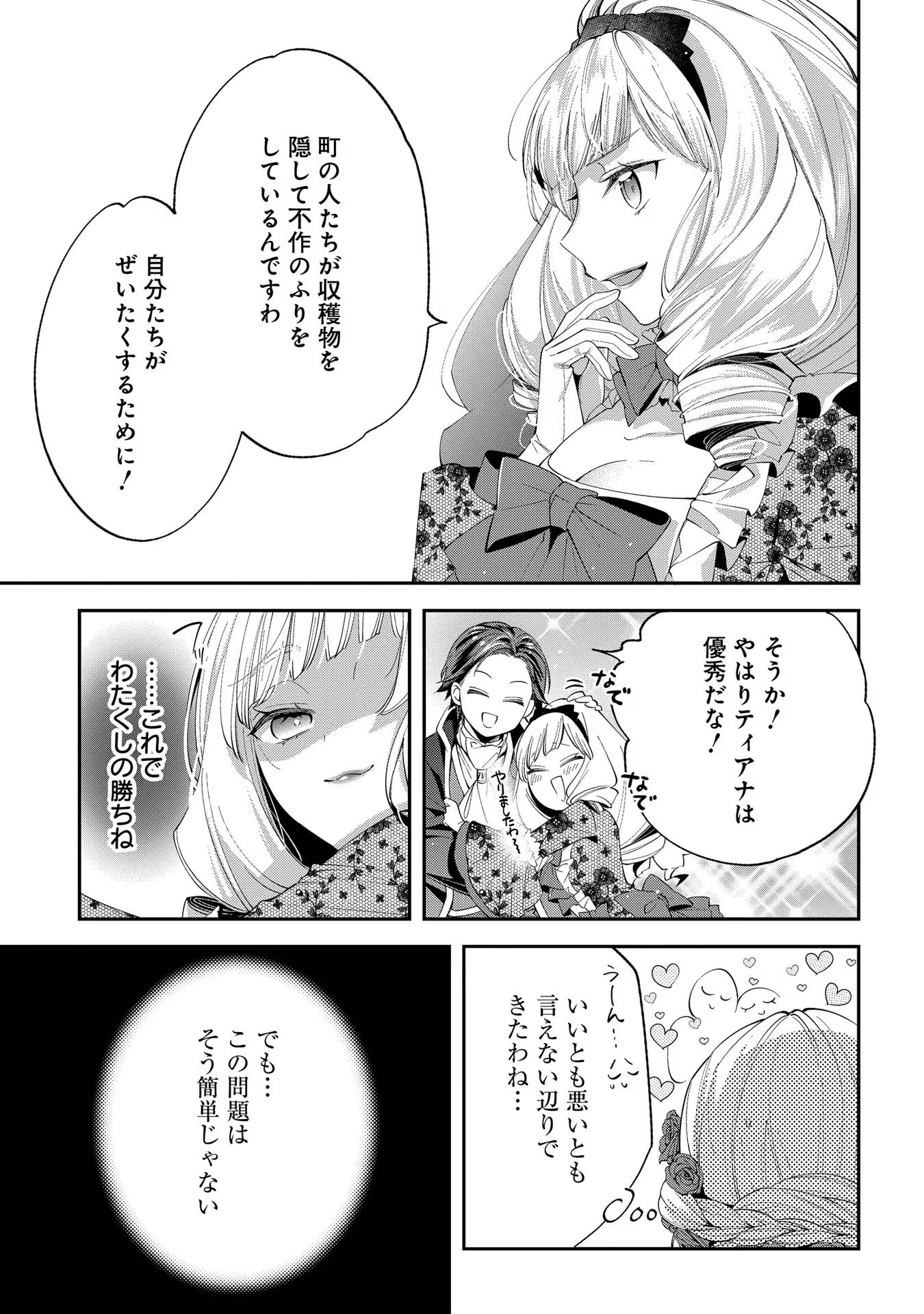 王太子に婚約破棄されたので、もうバカのふりはやめようと思います 第11話 - Page 31