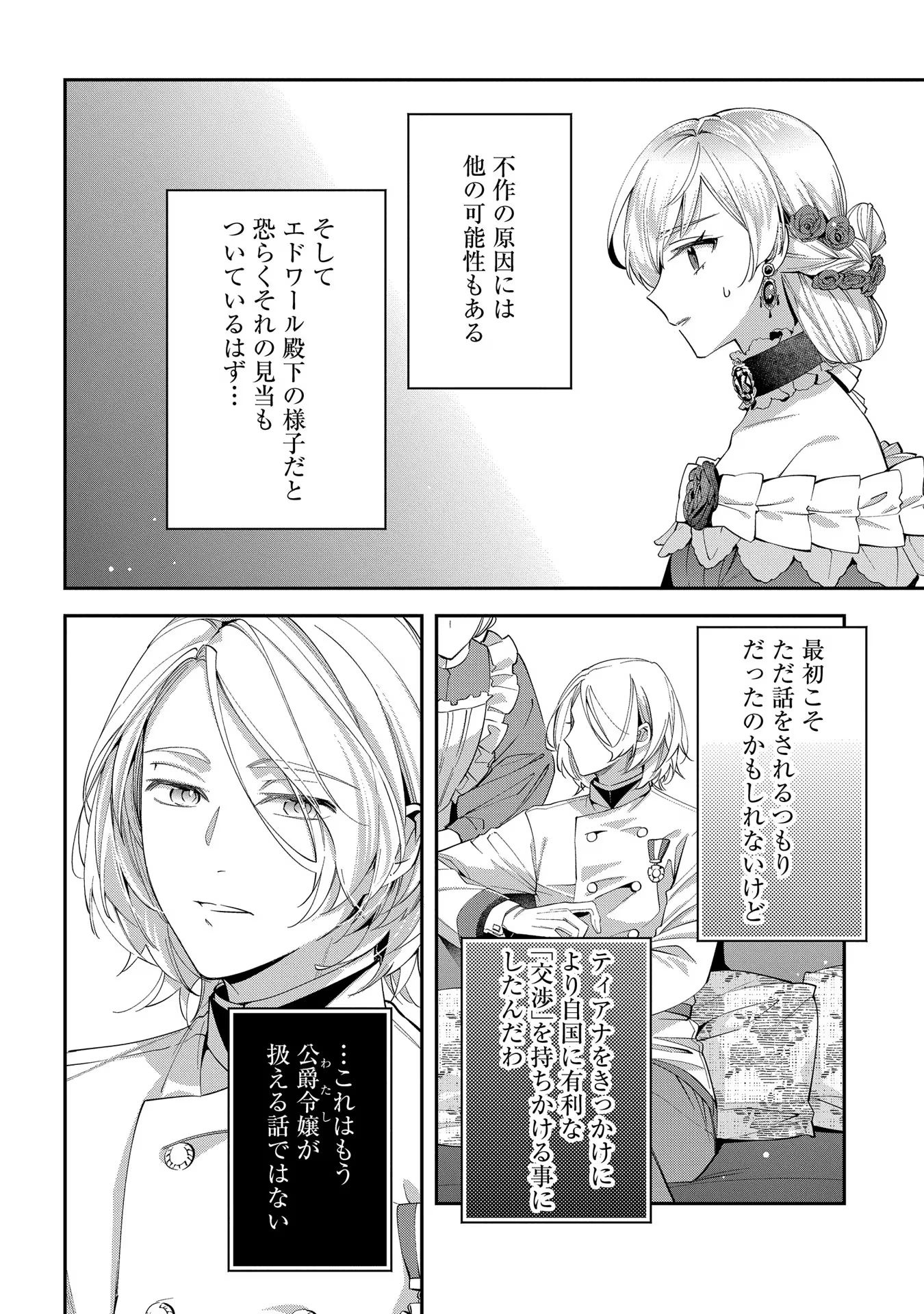 王太子に婚約破棄されたので、もうバカのふりはやめようと思います 第11話 - Page 32