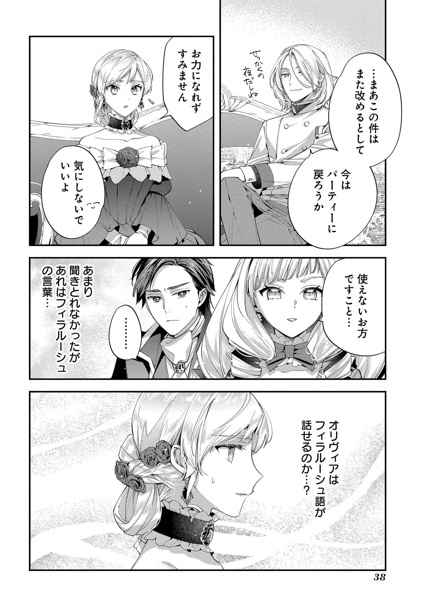 王太子に婚約破棄されたので、もうバカのふりはやめようと思います 第12話 - Page 2