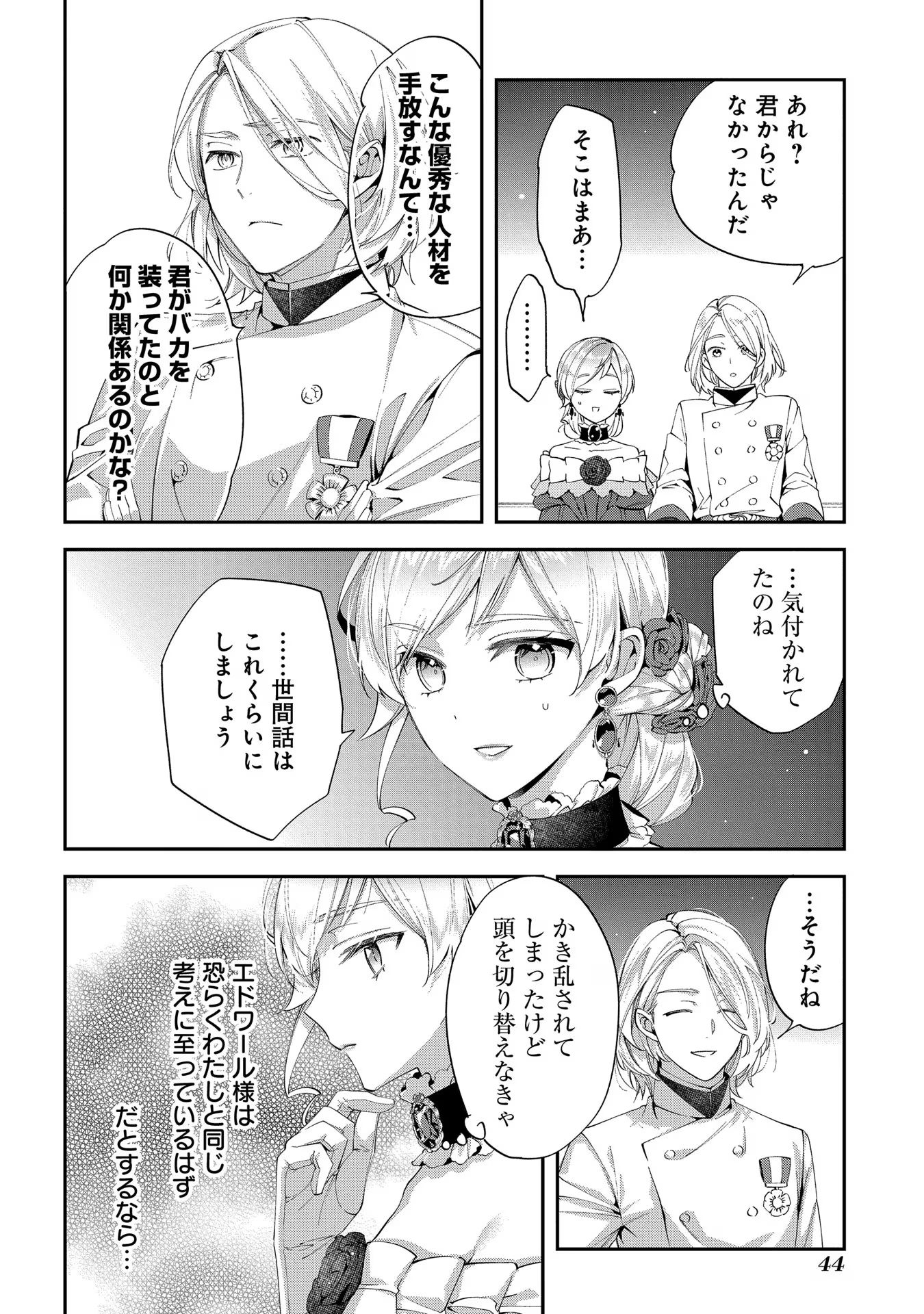 王太子に婚約破棄されたので、もうバカのふりはやめようと思います 第12話 - Page 8