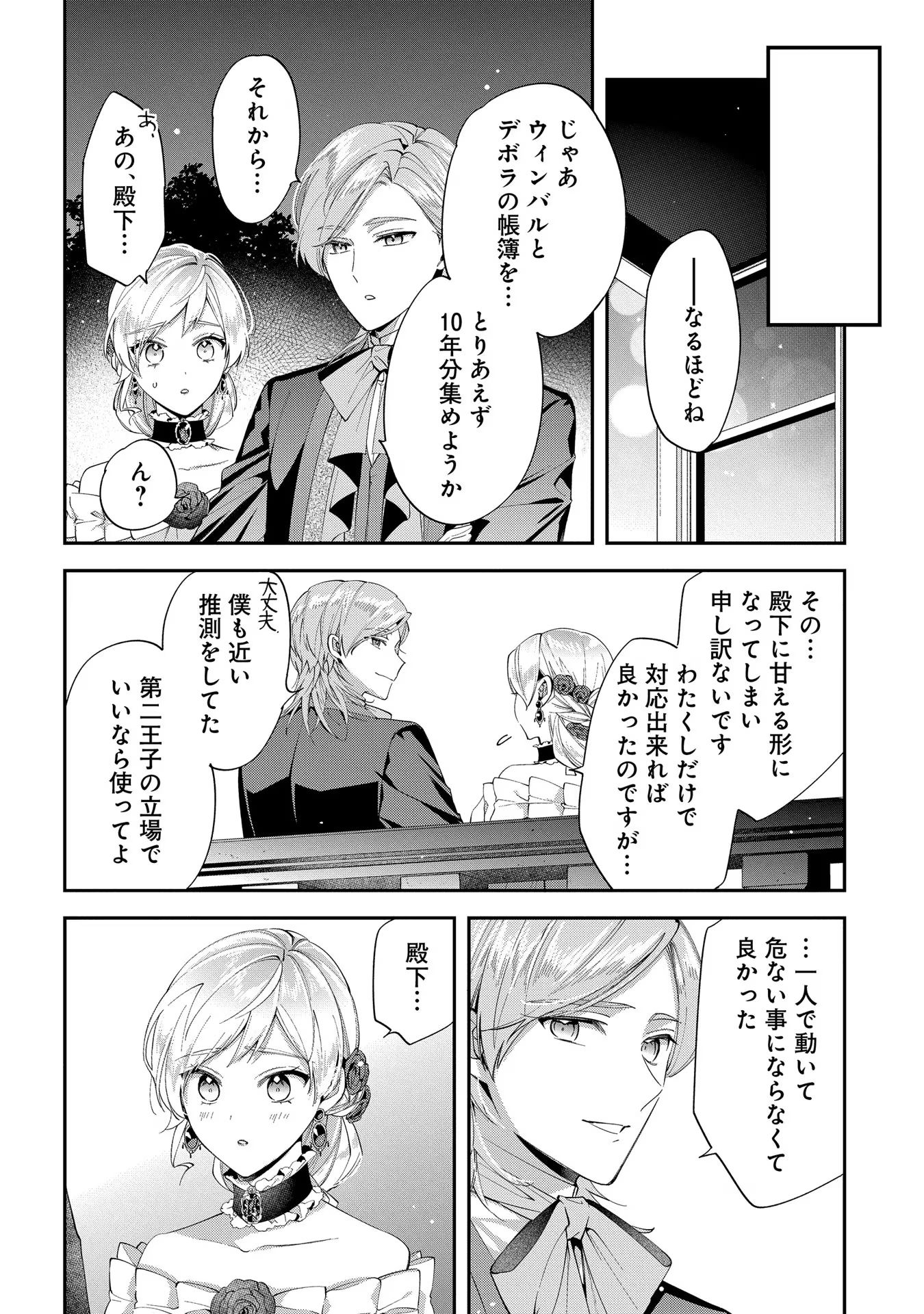 王太子に婚約破棄されたので、もうバカのふりはやめようと思います 第12話 - Page 14