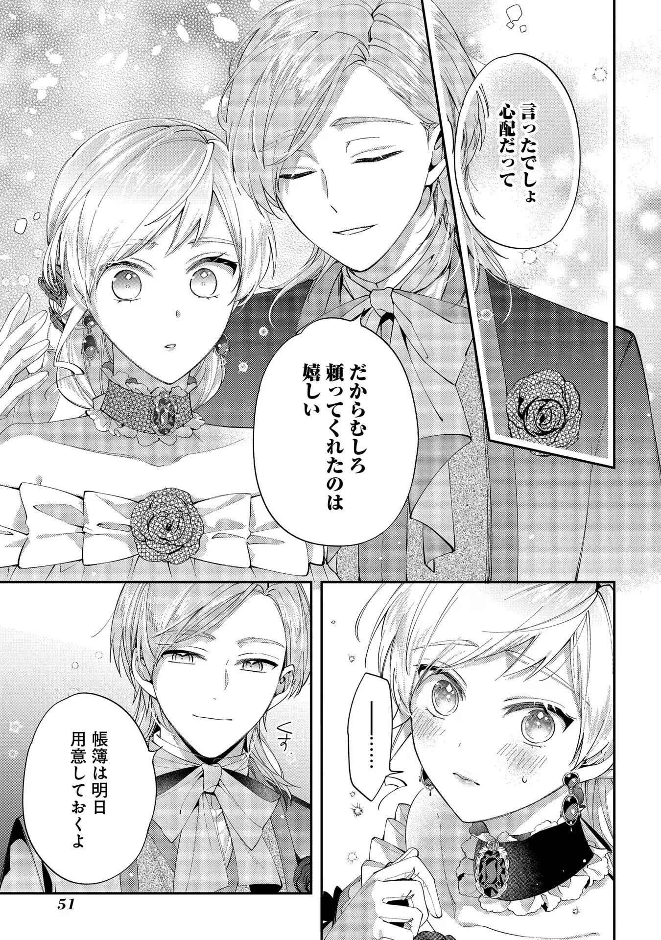 王太子に婚約破棄されたので、もうバカのふりはやめようと思います 第12話 - Page 15