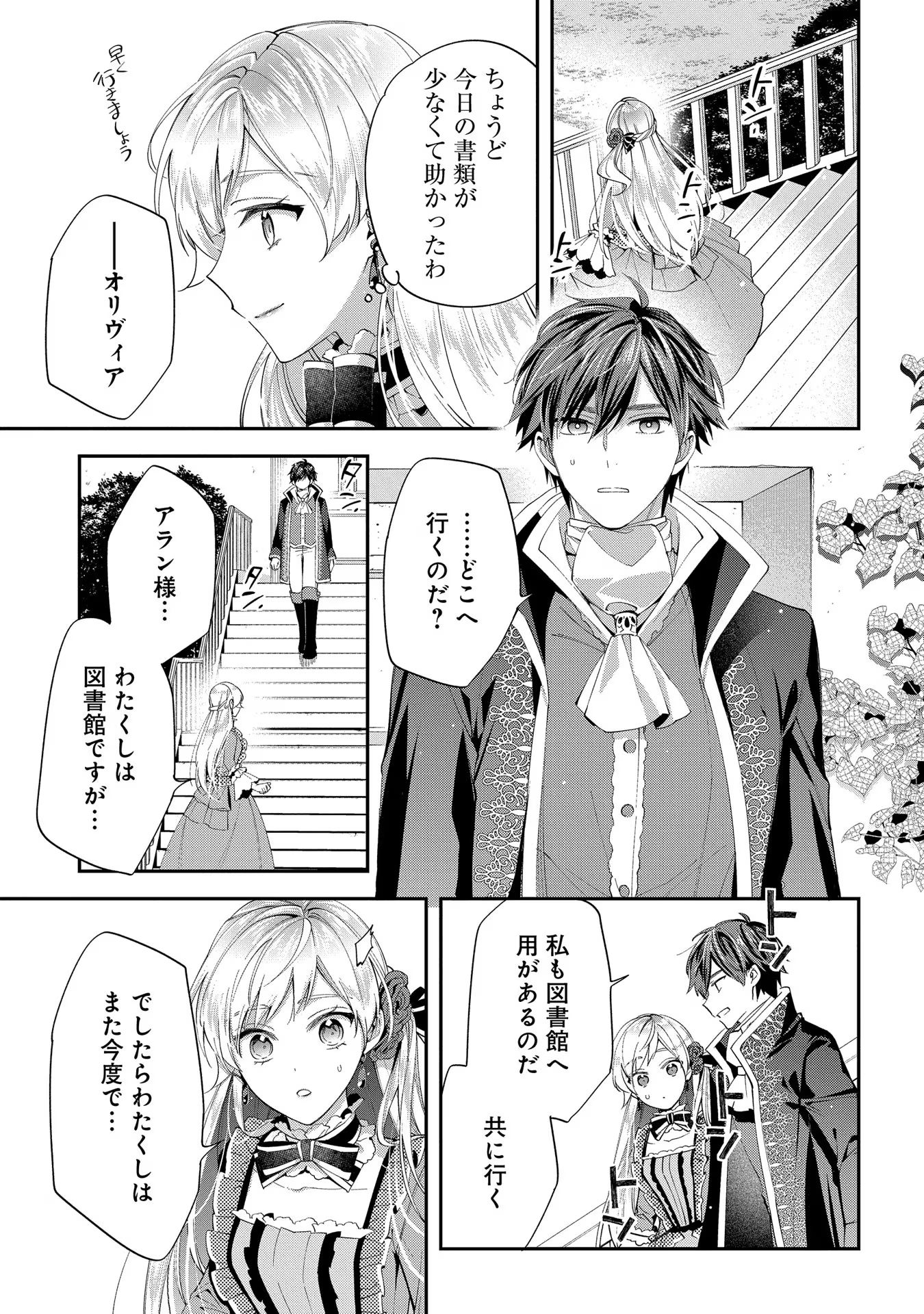 王太子に婚約破棄されたので、もうバカのふりはやめようと思います 第12話 - Page 17