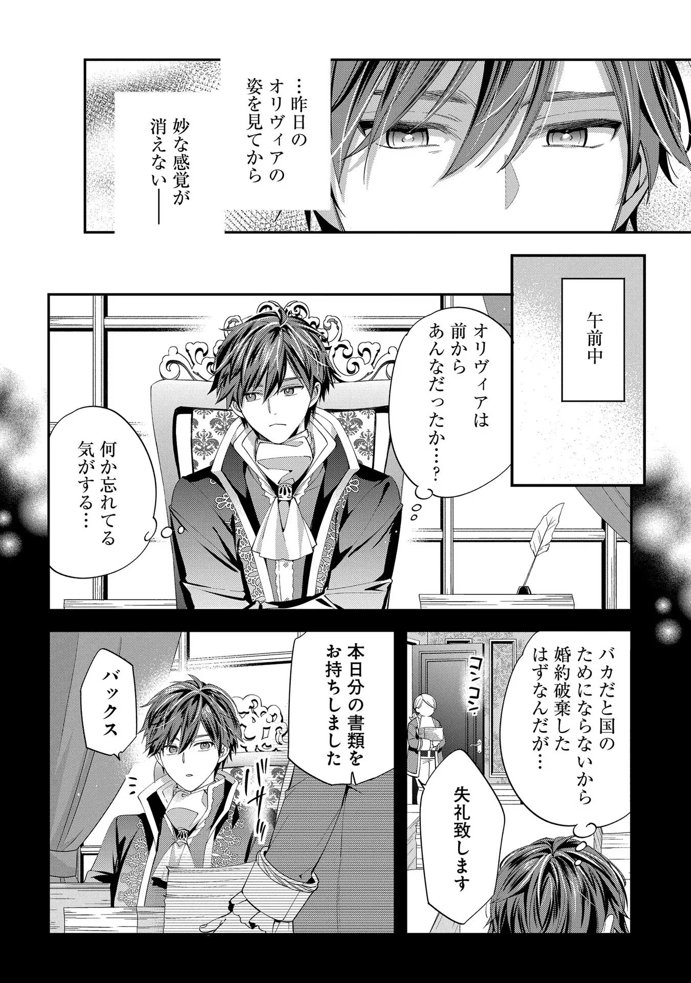 王太子に婚約破棄されたので、もうバカのふりはやめようと思います 第12話 - Page 22