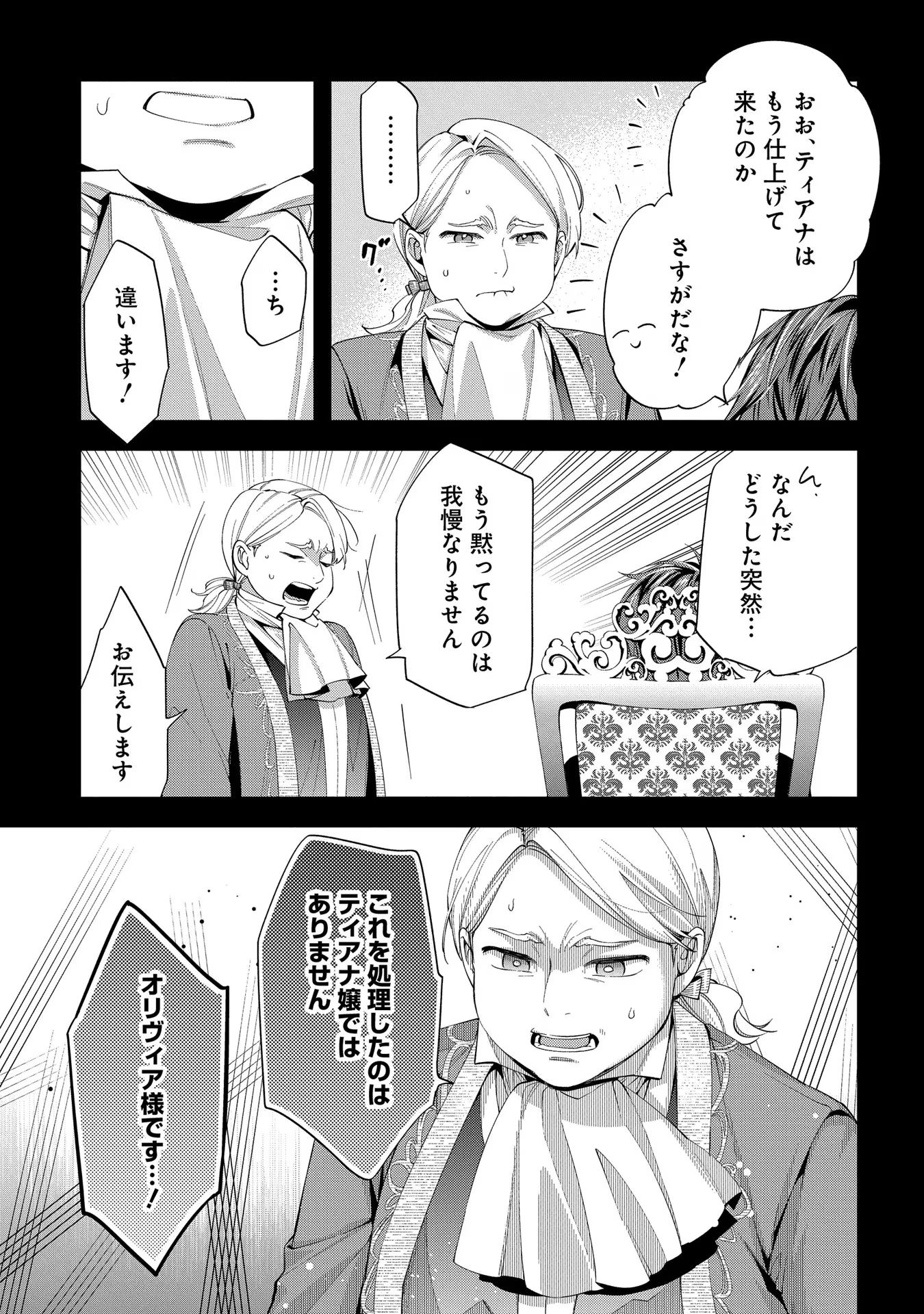 王太子に婚約破棄されたので、もうバカのふりはやめようと思います 第12話 - Page 23