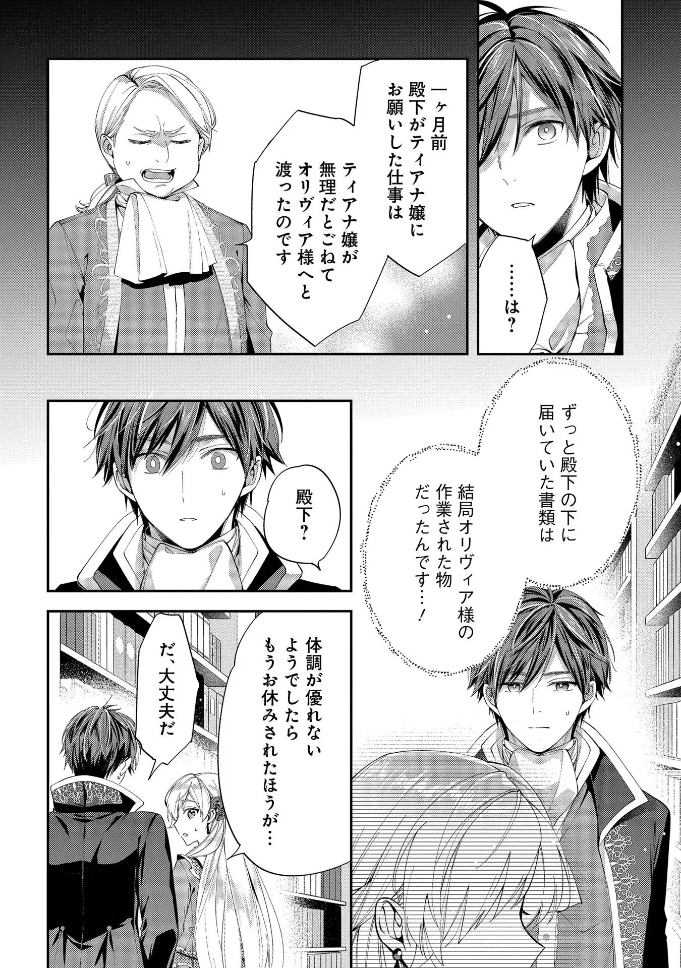 王太子に婚約破棄されたので、もうバカのふりはやめようと思います 第12話 - Page 24