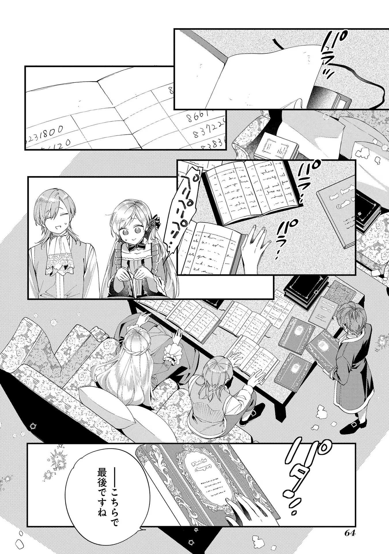 王太子に婚約破棄されたので、もうバカのふりはやめようと思います 第12話 - Page 28