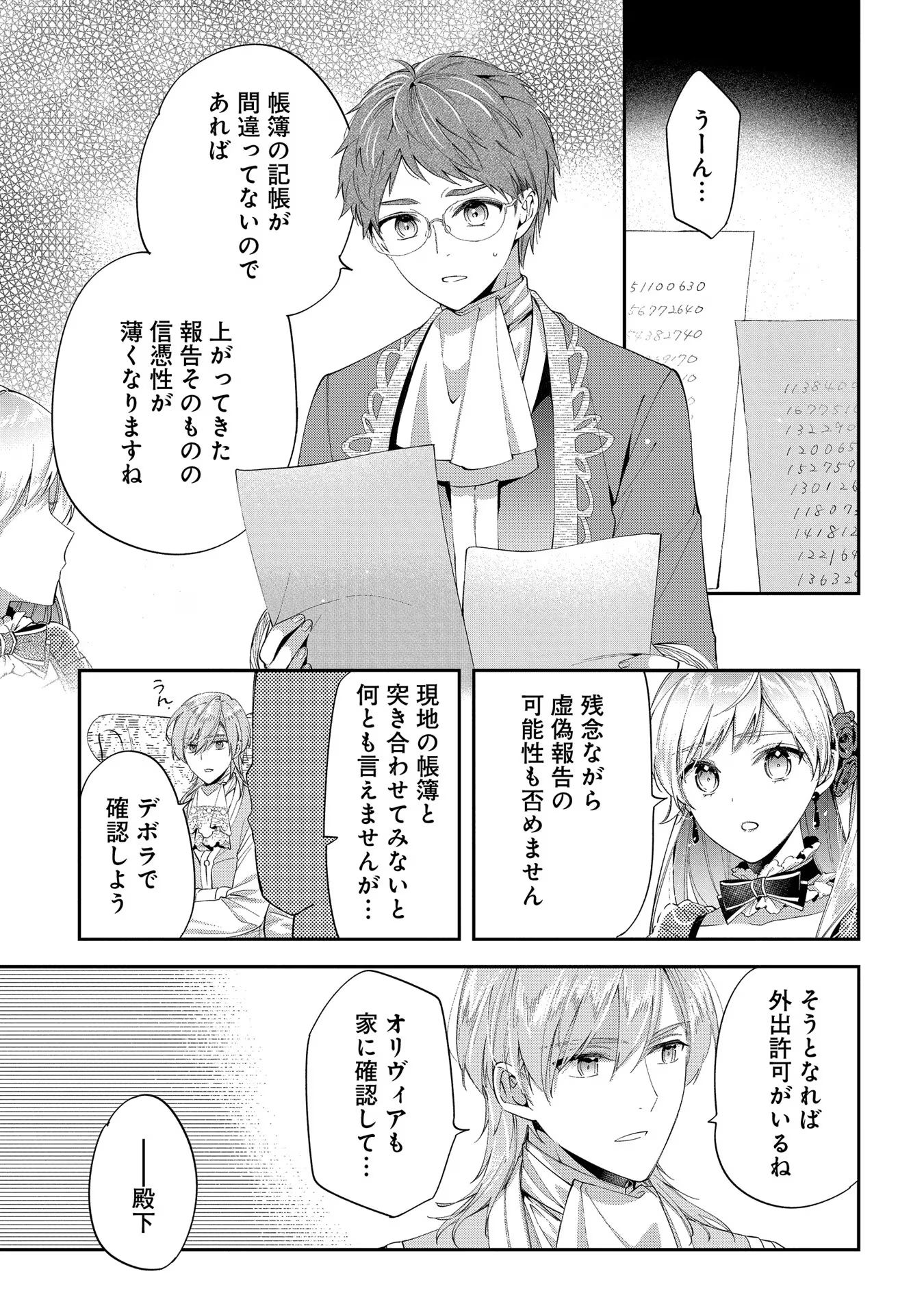 王太子に婚約破棄されたので、もうバカのふりはやめようと思います 第13話 - Page 1