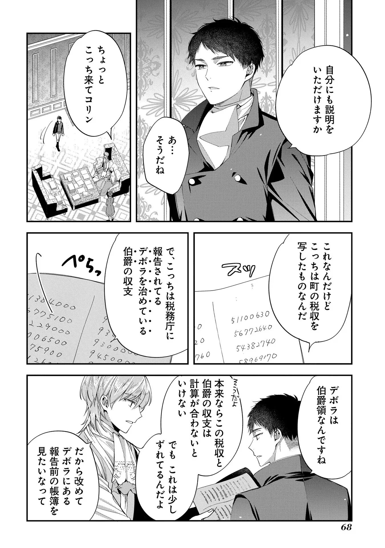 王太子に婚約破棄されたので、もうバカのふりはやめようと思います 第13話 - Page 2