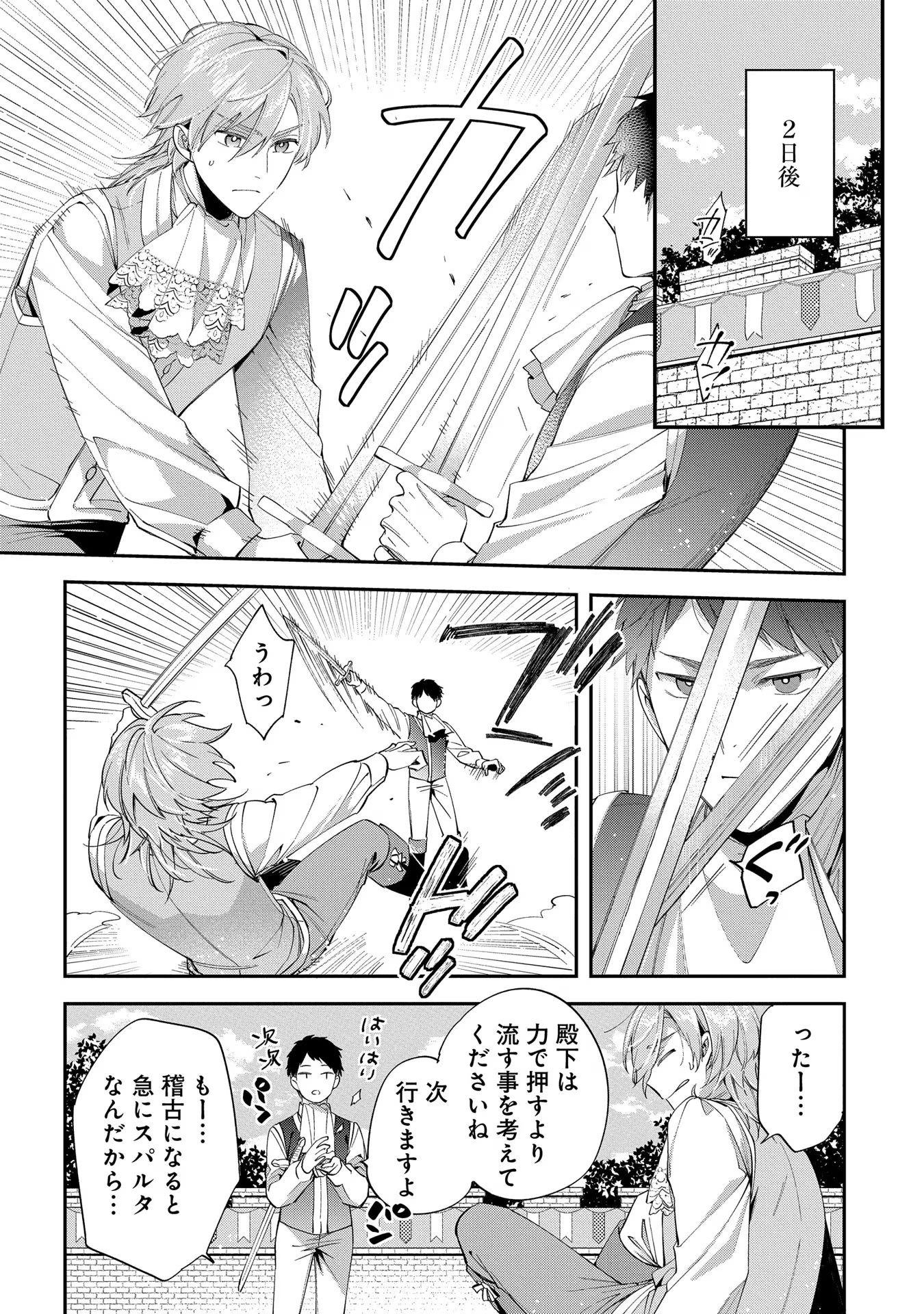 王太子に婚約破棄されたので、もうバカのふりはやめようと思います 第13話 - Page 6