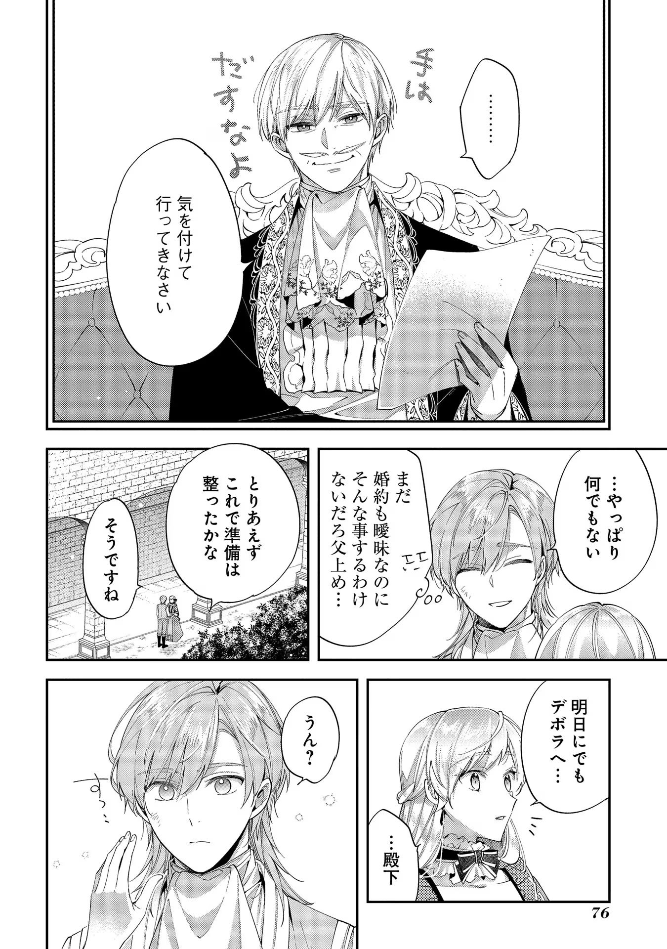 王太子に婚約破棄されたので、もうバカのふりはやめようと思います 第13話 - Page 10