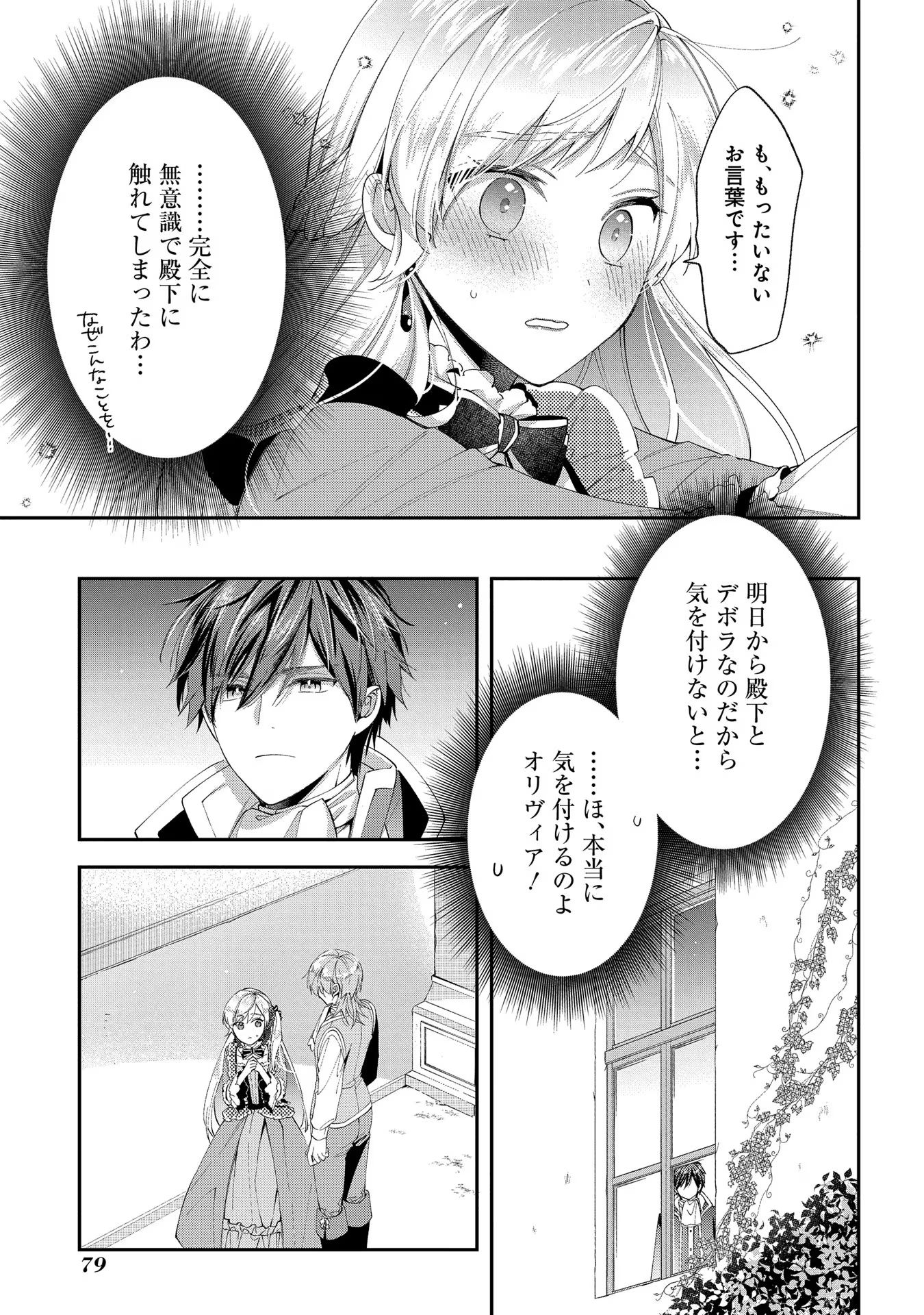 王太子に婚約破棄されたので、もうバカのふりはやめようと思います 第13話 - Page 13