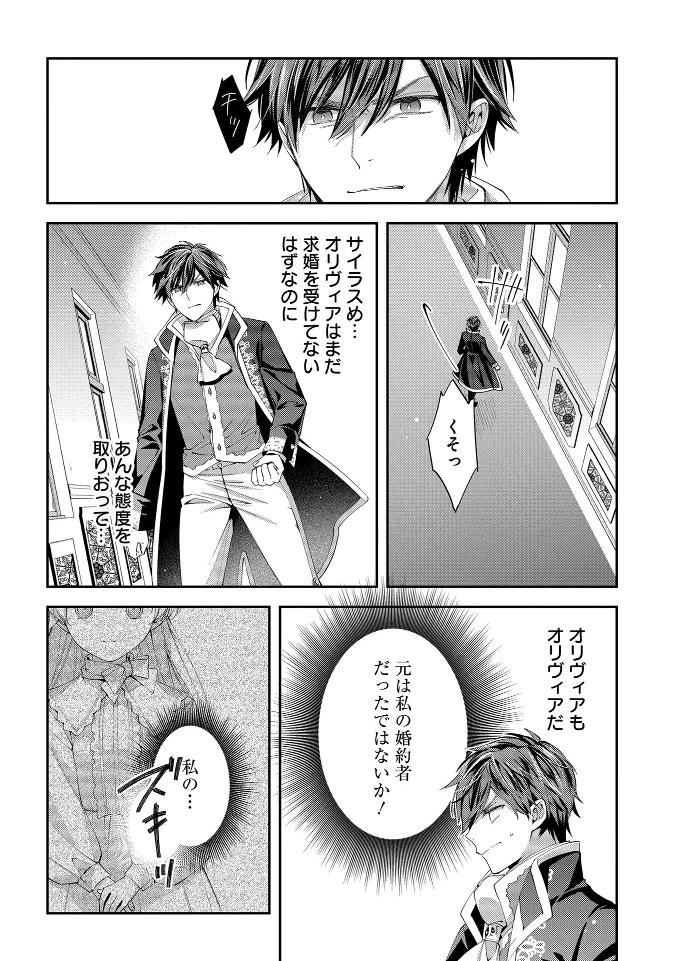 王太子に婚約破棄されたので、もうバカのふりはやめようと思います 第13話 - Page 14