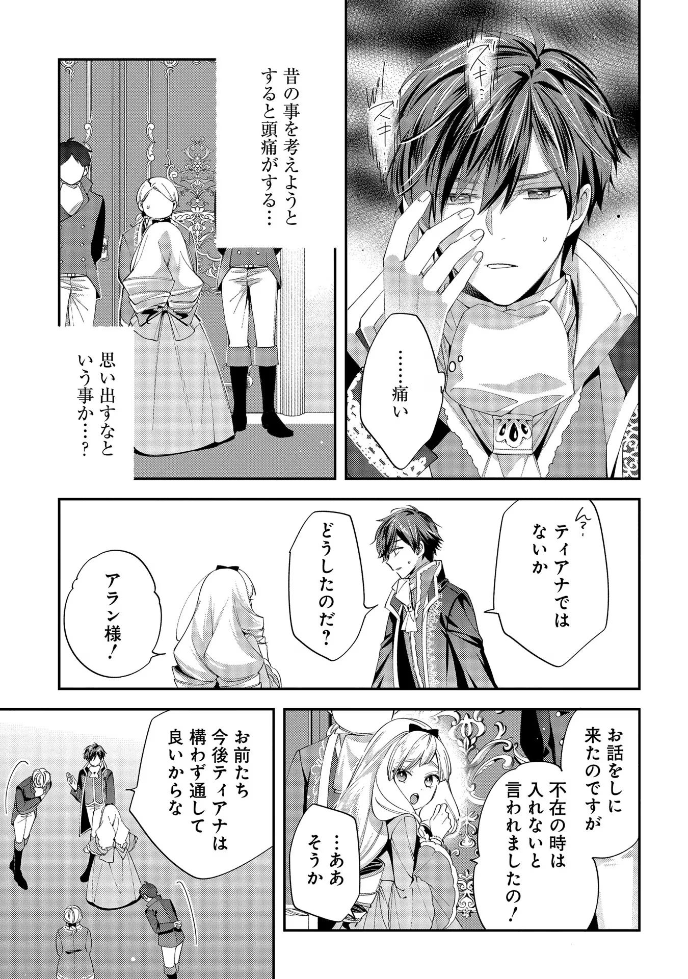 王太子に婚約破棄されたので、もうバカのふりはやめようと思います 第13話 - Page 15