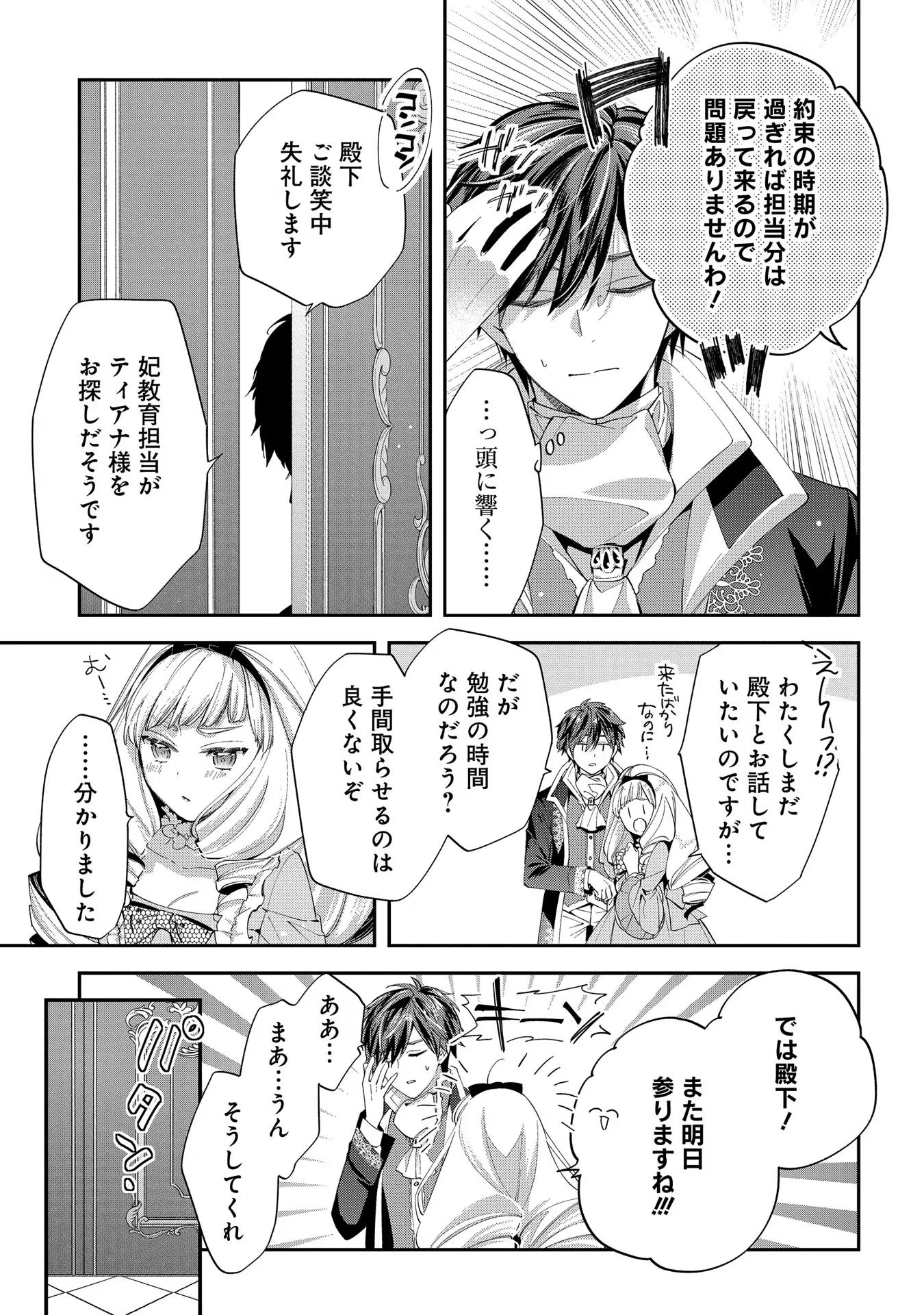 王太子に婚約破棄されたので、もうバカのふりはやめようと思います 第13話 - Page 17