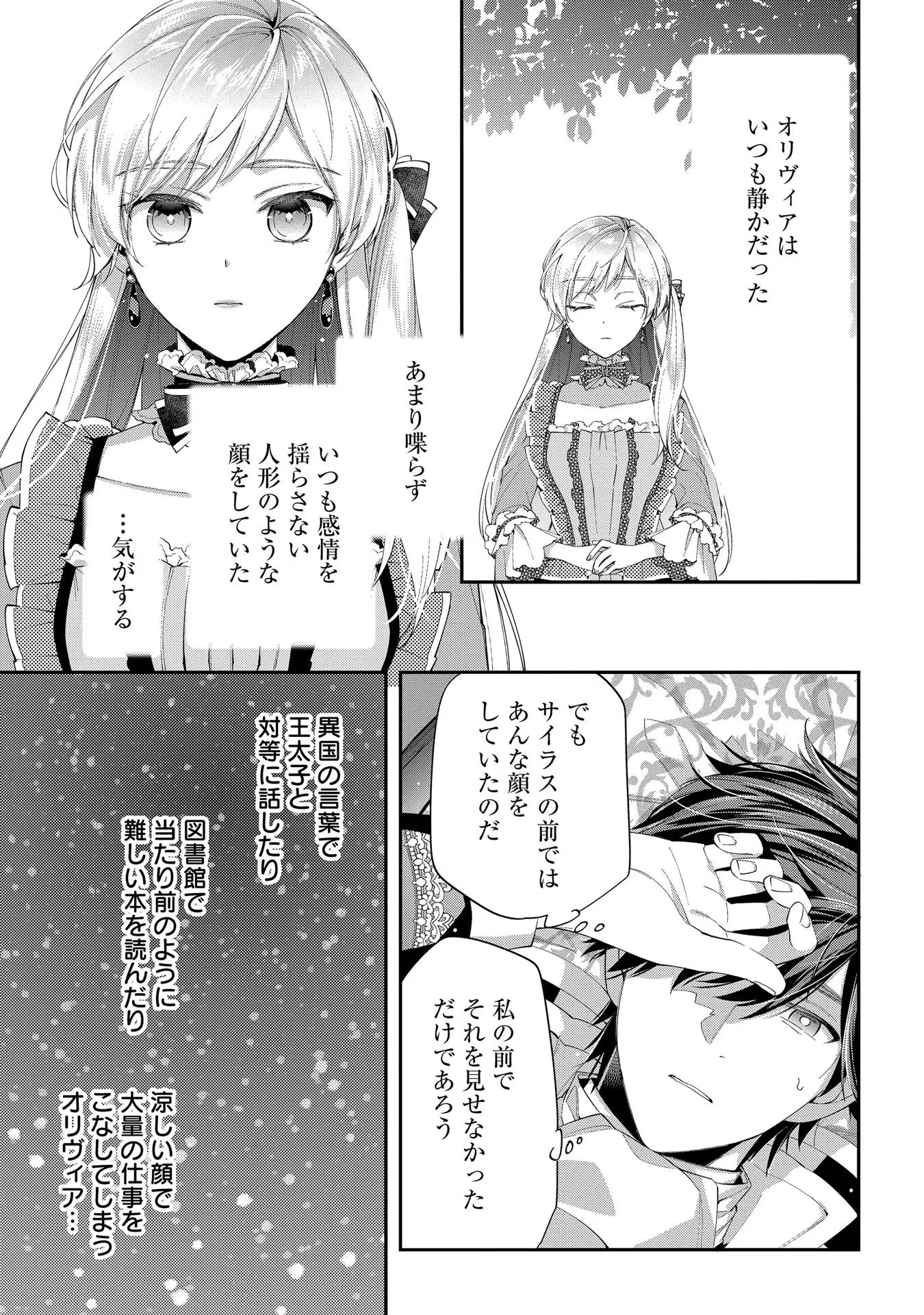 王太子に婚約破棄されたので、もうバカのふりはやめようと思います 第13話 - Page 19