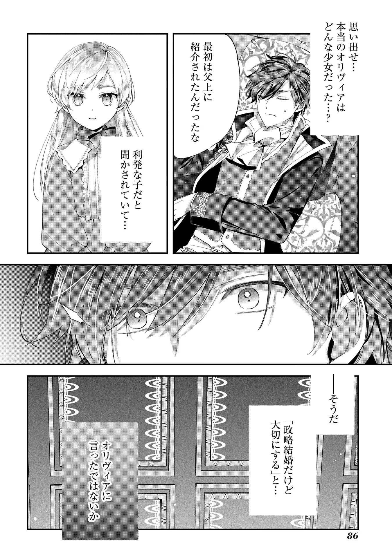 王太子に婚約破棄されたので、もうバカのふりはやめようと思います 第13話 - Page 20