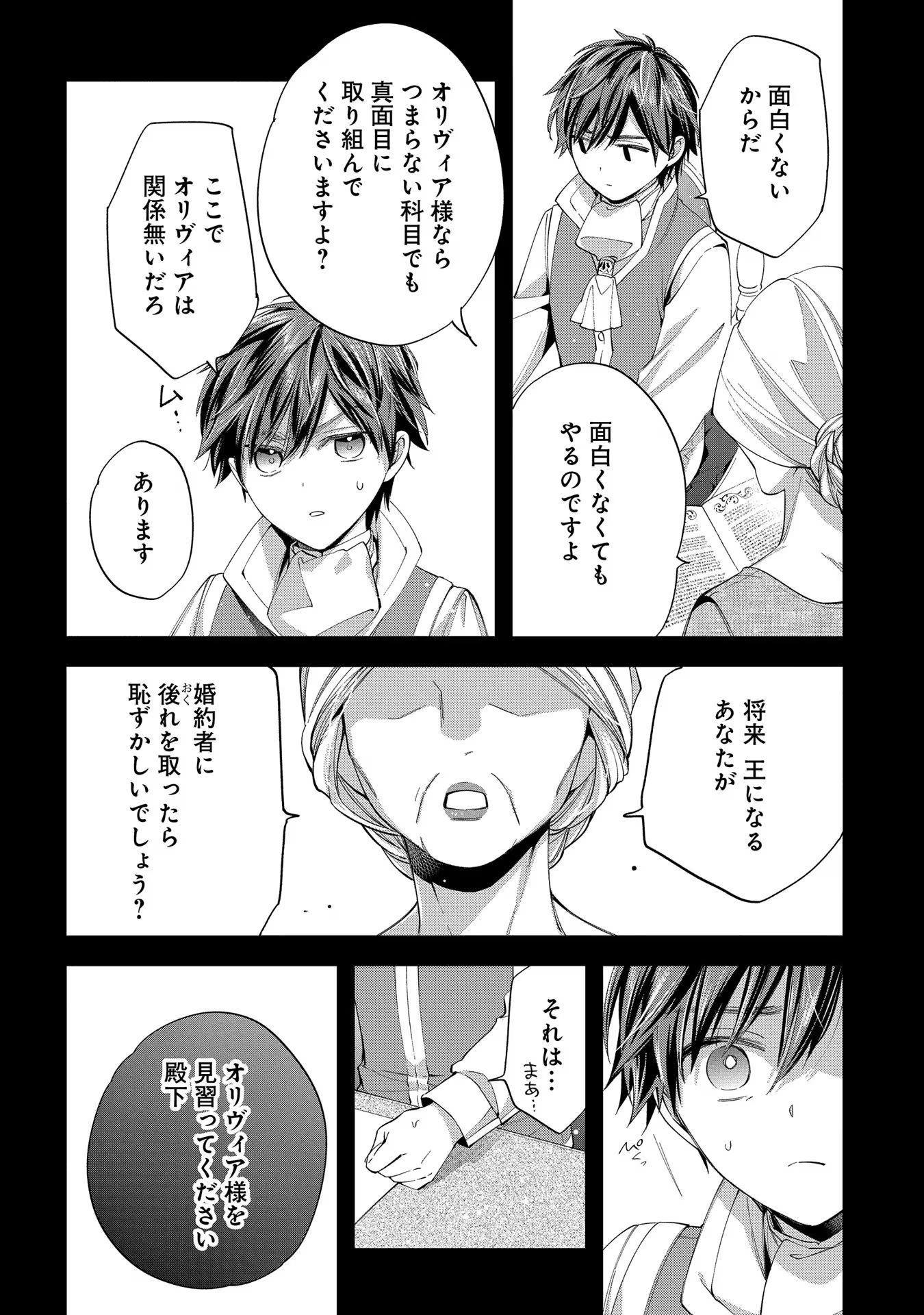 王太子に婚約破棄されたので、もうバカのふりはやめようと思います 第13話 - Page 22