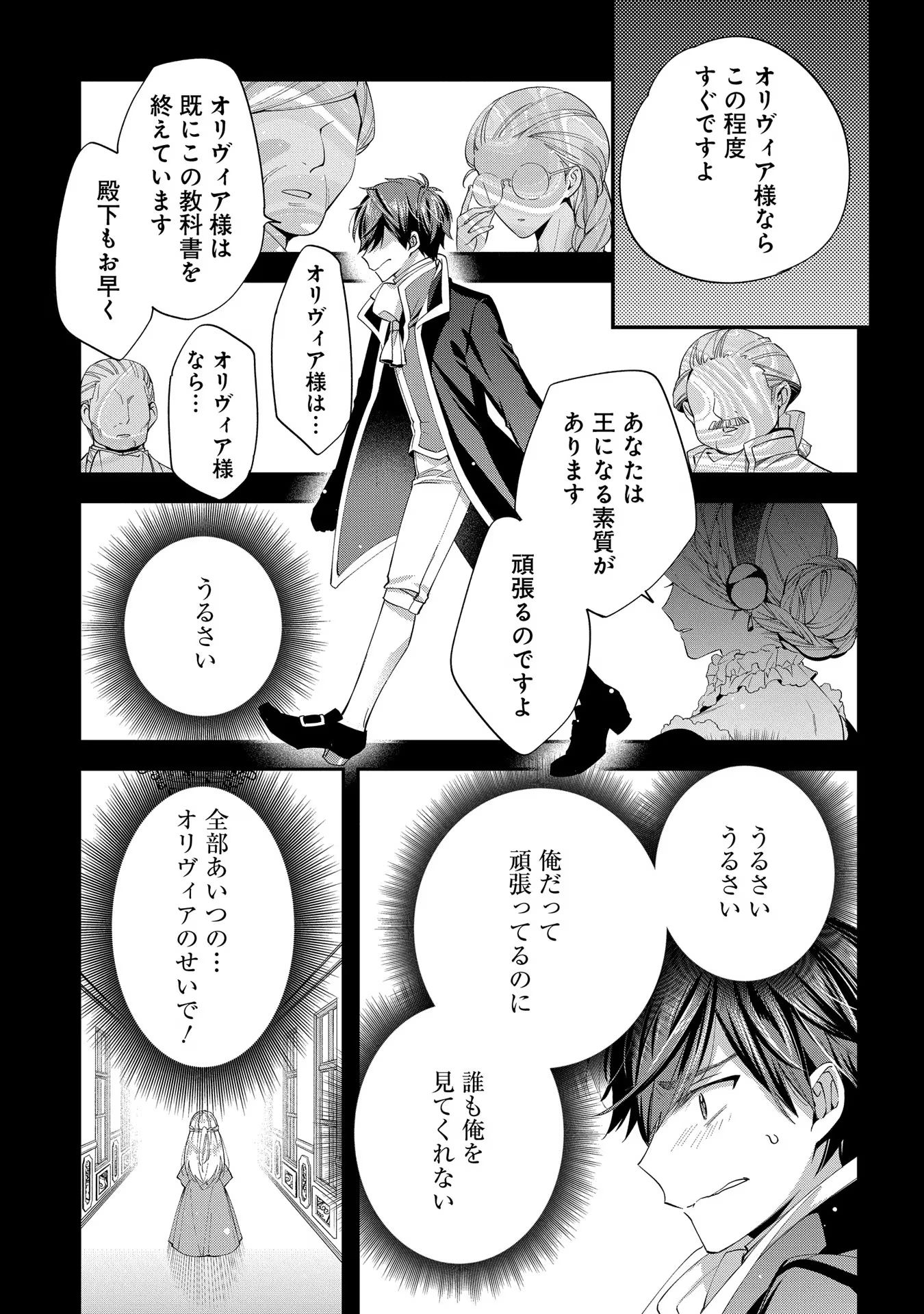 王太子に婚約破棄されたので、もうバカのふりはやめようと思います 第13話 - Page 23