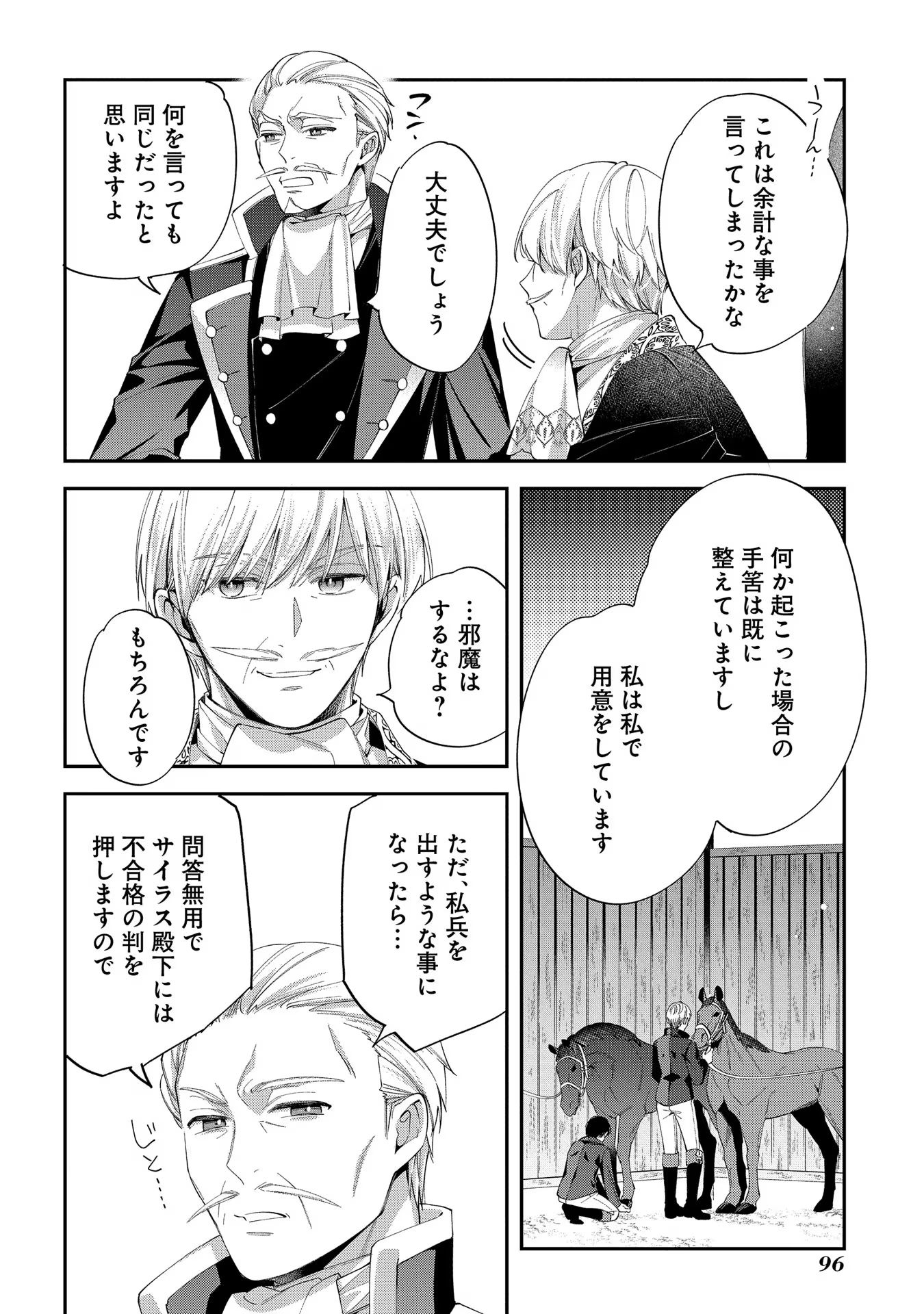 王太子に婚約破棄されたので、もうバカのふりはやめようと思います 第13話 - Page 30