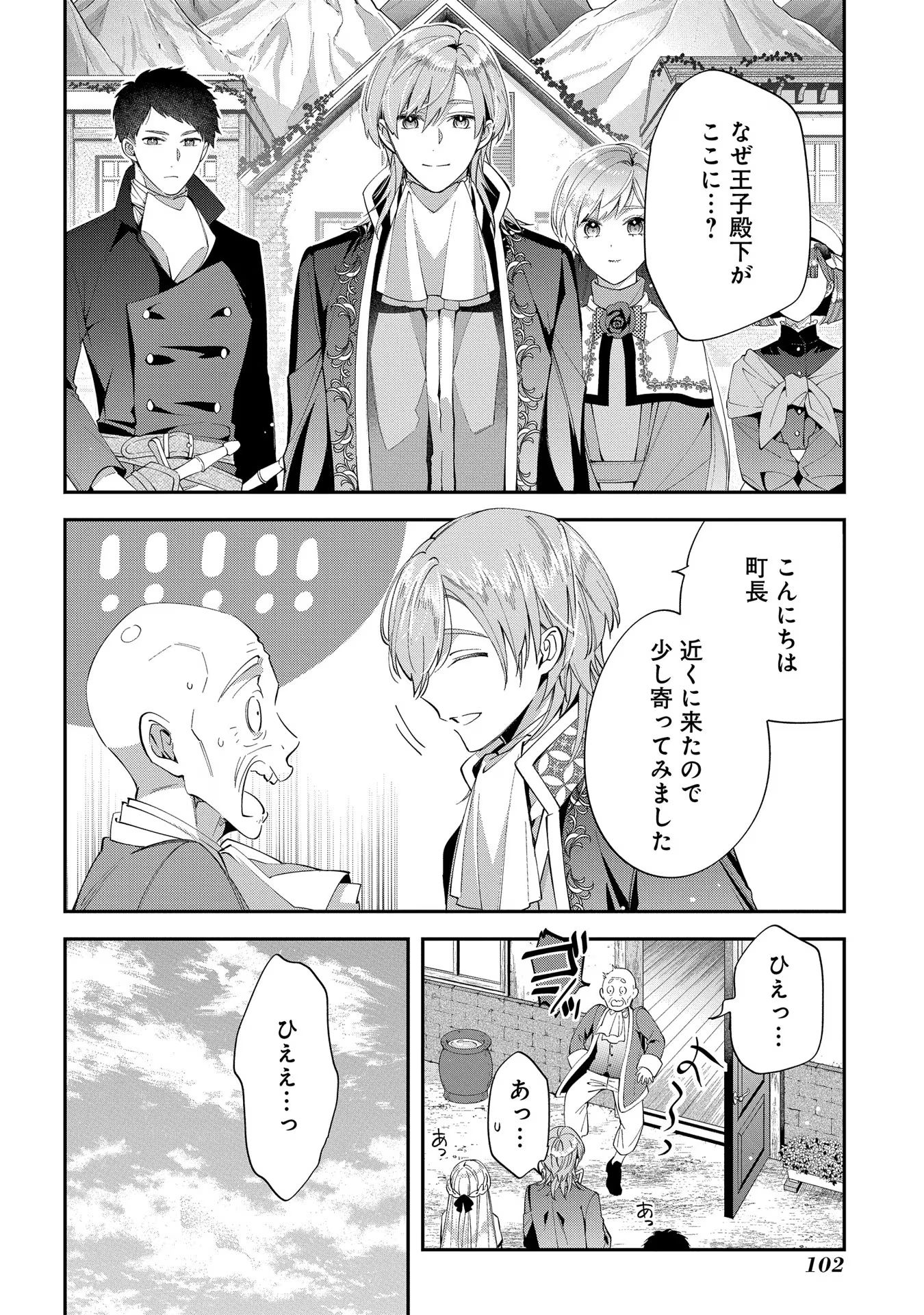 王太子に婚約破棄されたので、もうバカのふりはやめようと思います 第14話 - Page 2