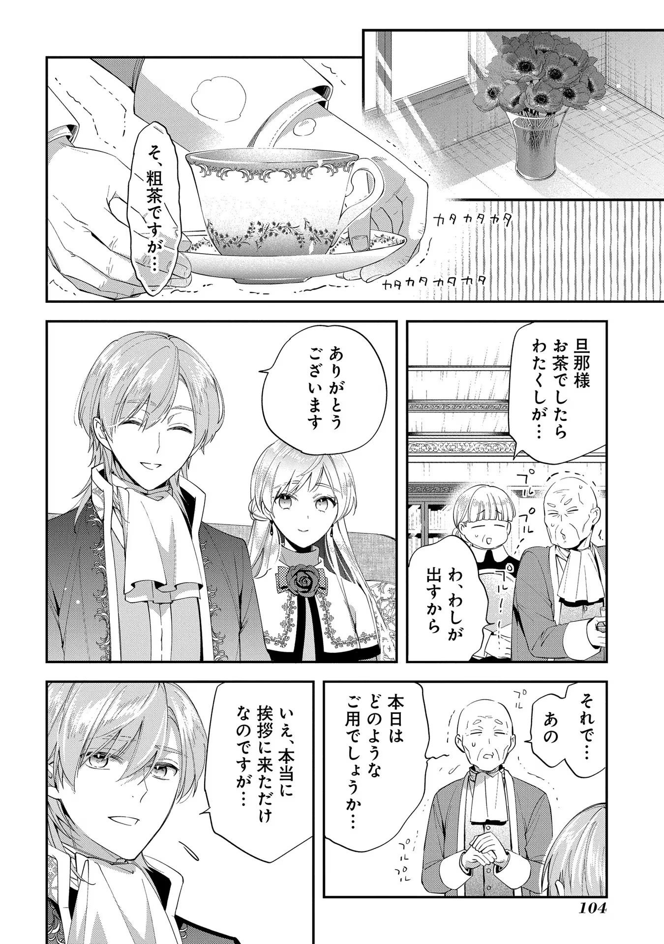 王太子に婚約破棄されたので、もうバカのふりはやめようと思います 第14話 - Page 4