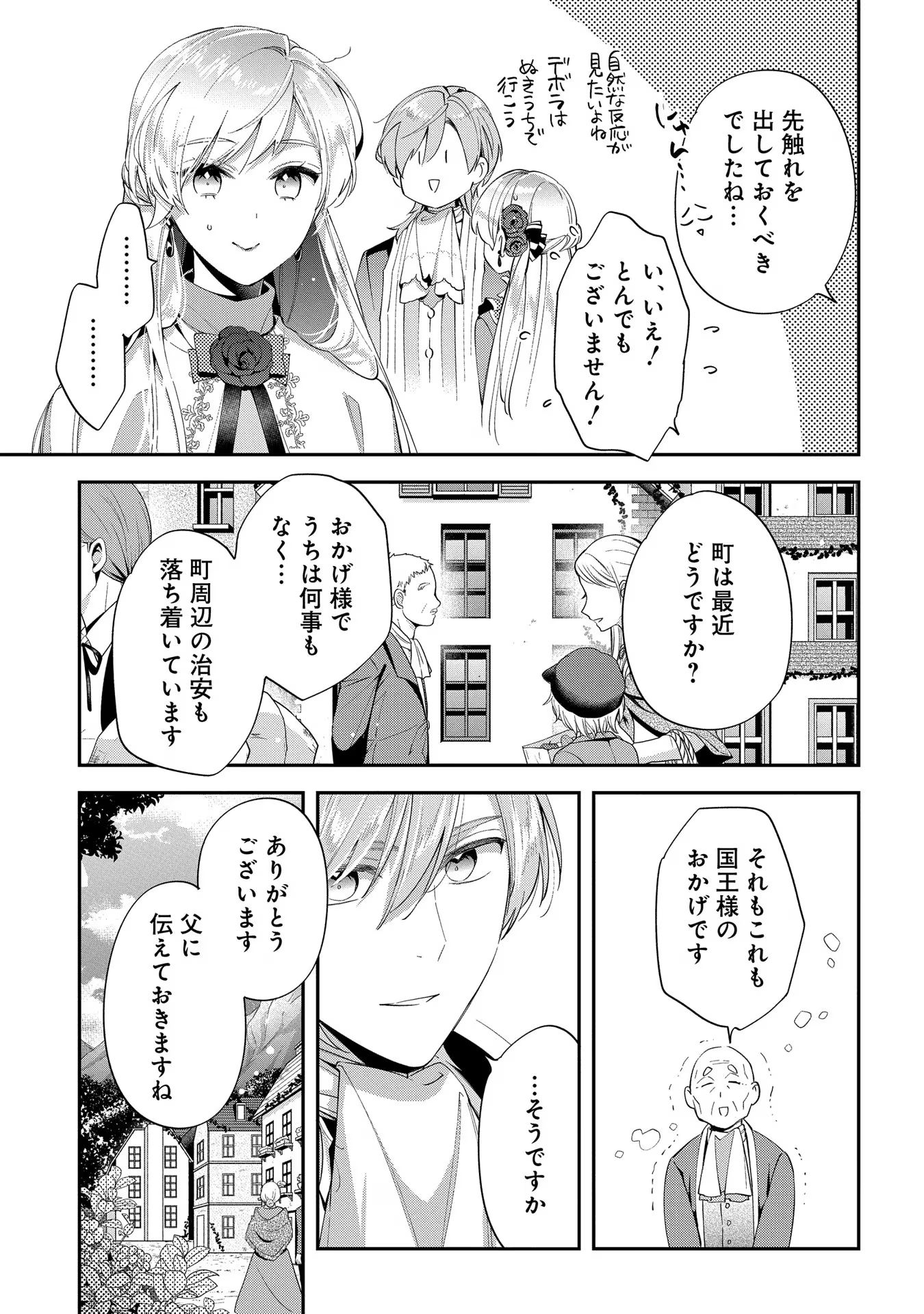 王太子に婚約破棄されたので、もうバカのふりはやめようと思います 第14話 - Page 5