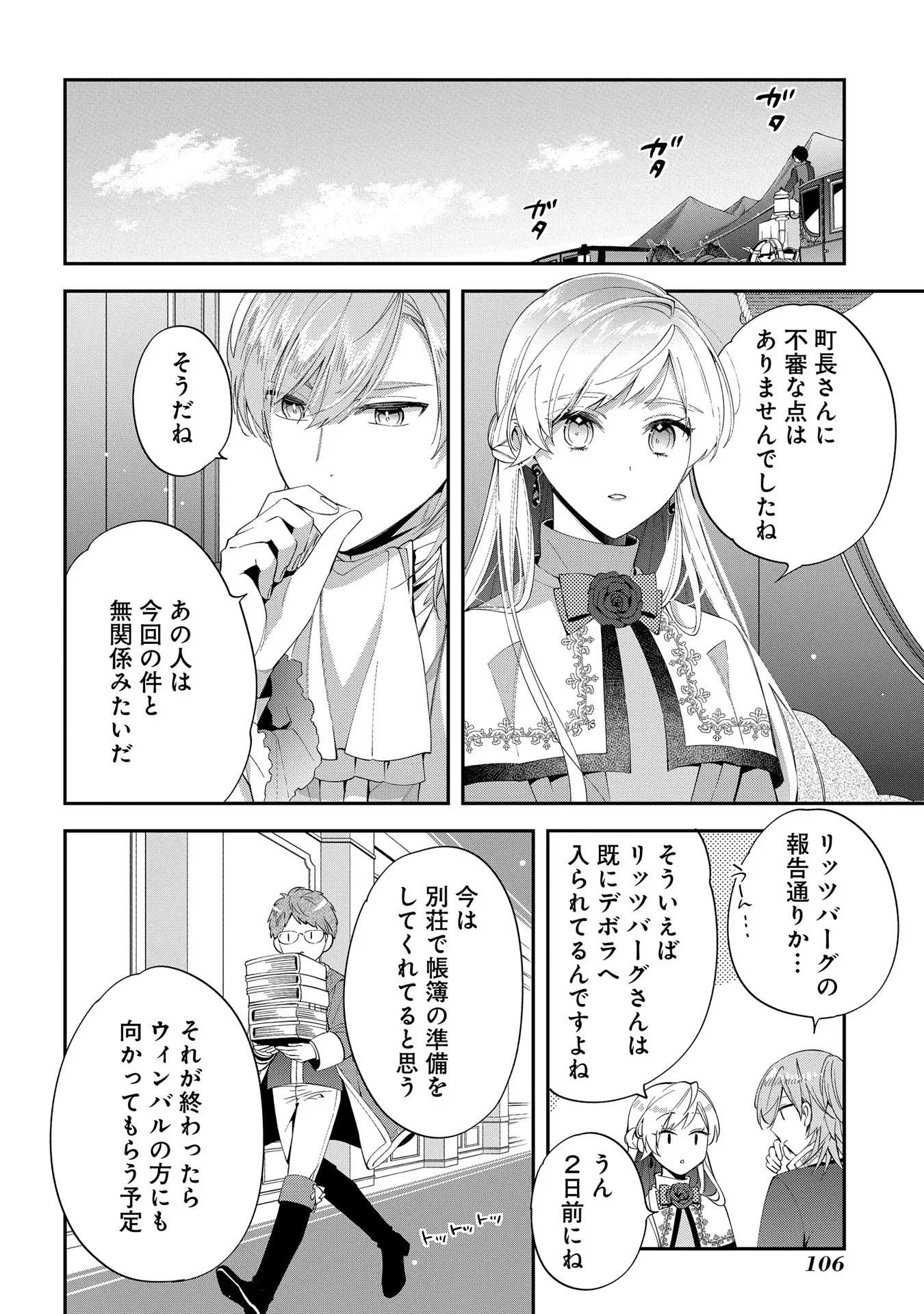 王太子に婚約破棄されたので、もうバカのふりはやめようと思います 第14話 - Page 6