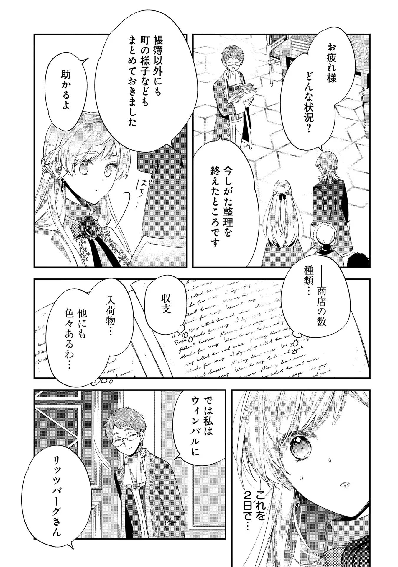 王太子に婚約破棄されたので、もうバカのふりはやめようと思います 第14話 - Page 9