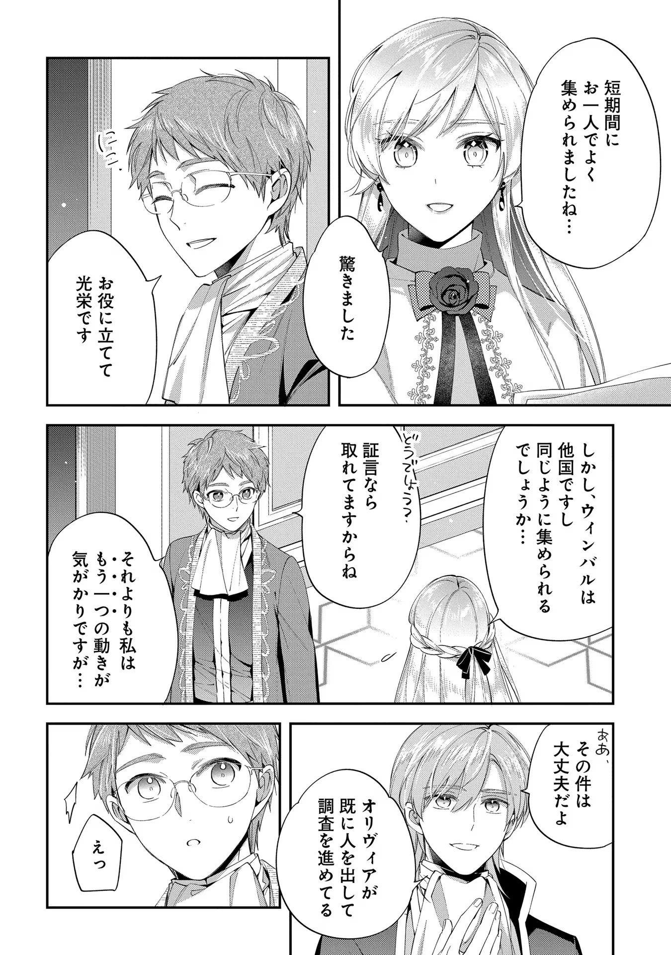 王太子に婚約破棄されたので、もうバカのふりはやめようと思います 第14話 - Page 10