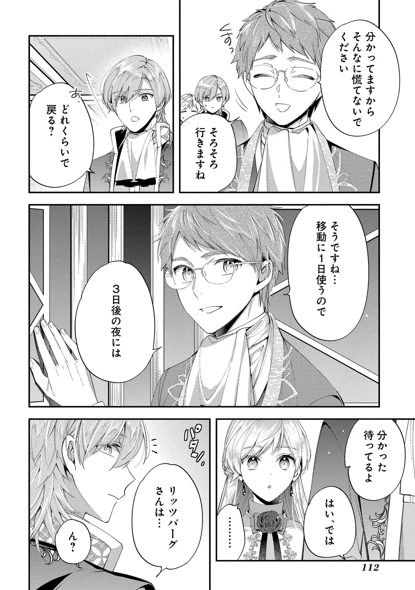 王太子に婚約破棄されたので、もうバカのふりはやめようと思います 第14話 - Page 12