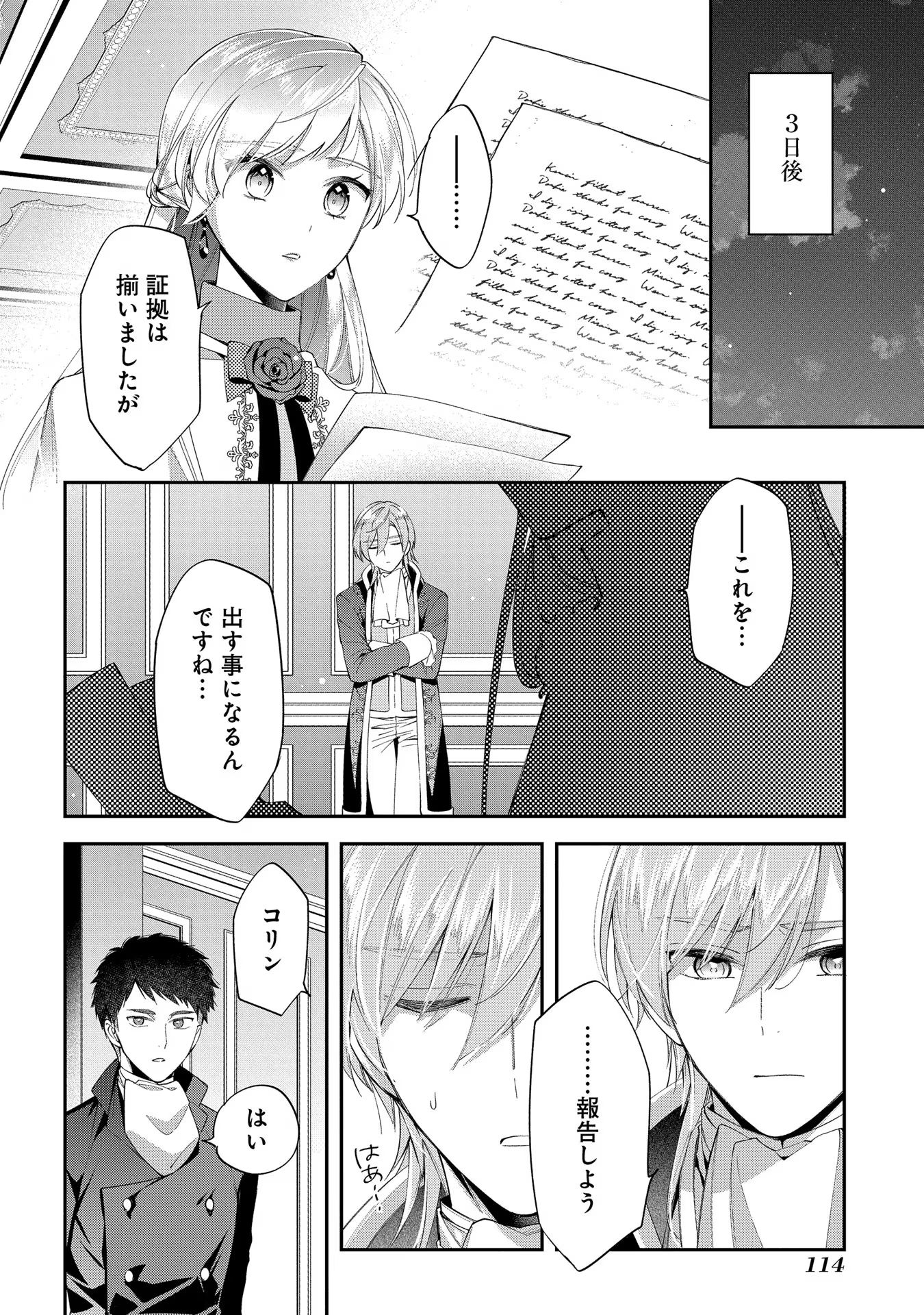 王太子に婚約破棄されたので、もうバカのふりはやめようと思います 第14話 - Page 14