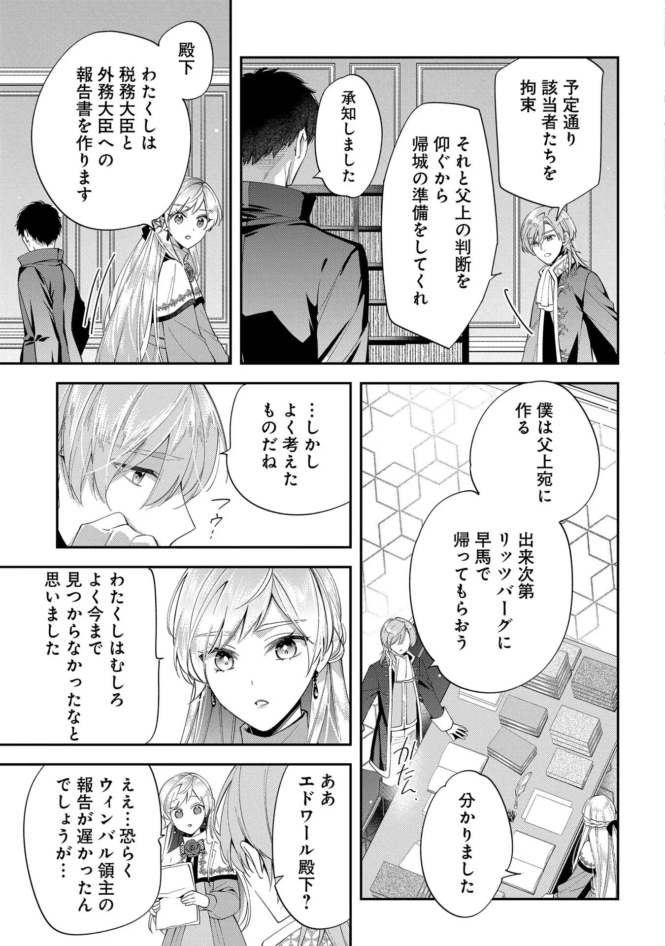 王太子に婚約破棄されたので、もうバカのふりはやめようと思います 第14話 - Page 15