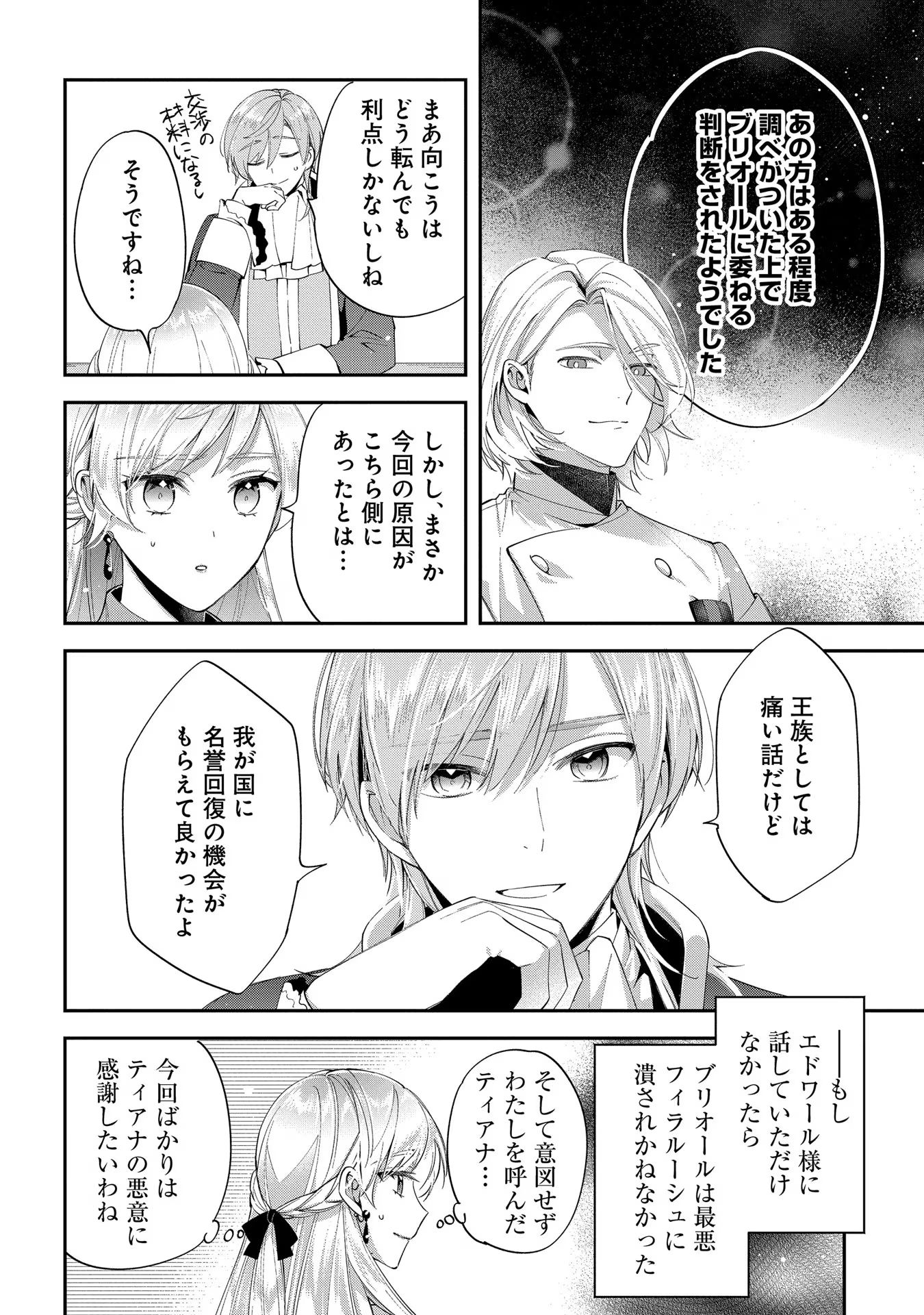 王太子に婚約破棄されたので、もうバカのふりはやめようと思います 第14話 - Page 16