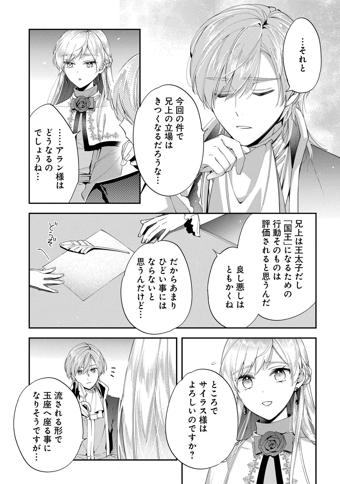 王太子に婚約破棄されたので、もうバカのふりはやめようと思います 第14話 - Page 17