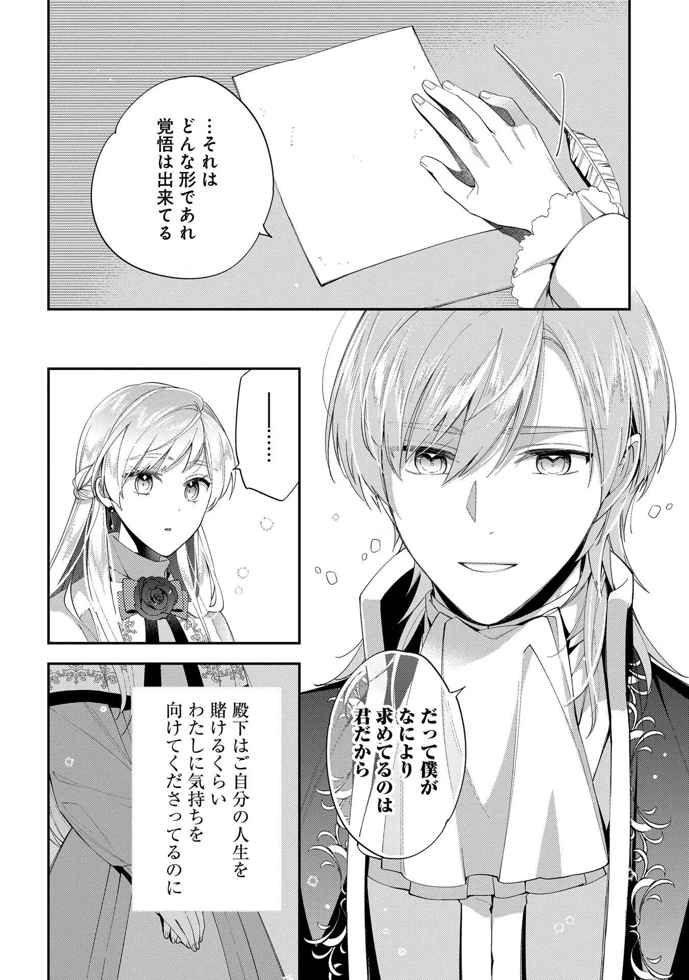 王太子に婚約破棄されたので、もうバカのふりはやめようと思います 第14話 - Page 18