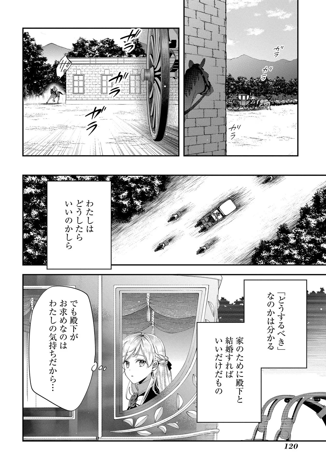 王太子に婚約破棄されたので、もうバカのふりはやめようと思います 第14話 - Page 20