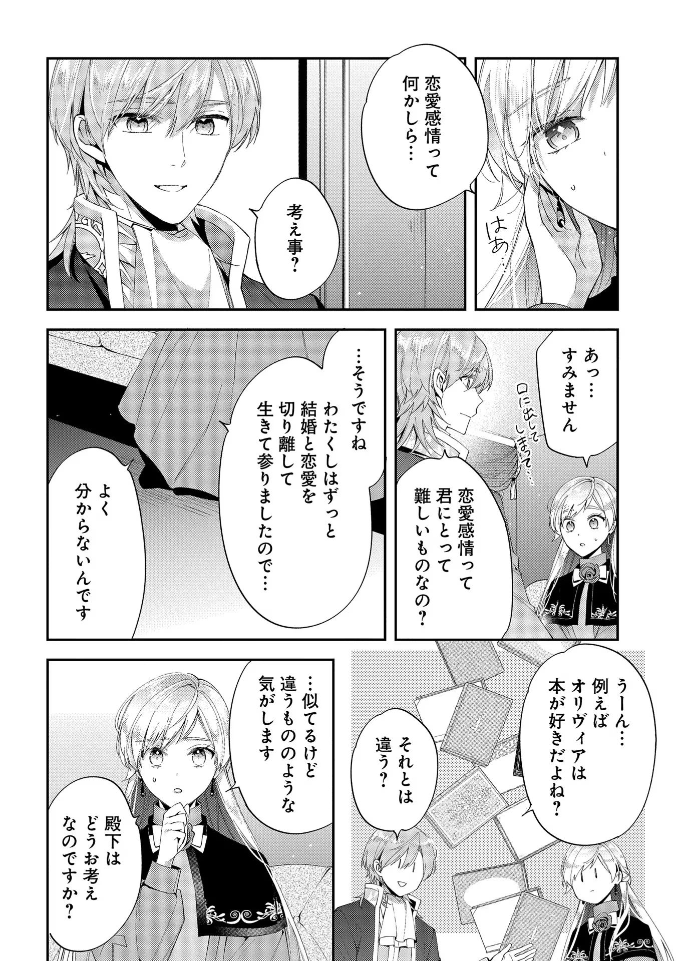 王太子に婚約破棄されたので、もうバカのふりはやめようと思います 第14話 - Page 22