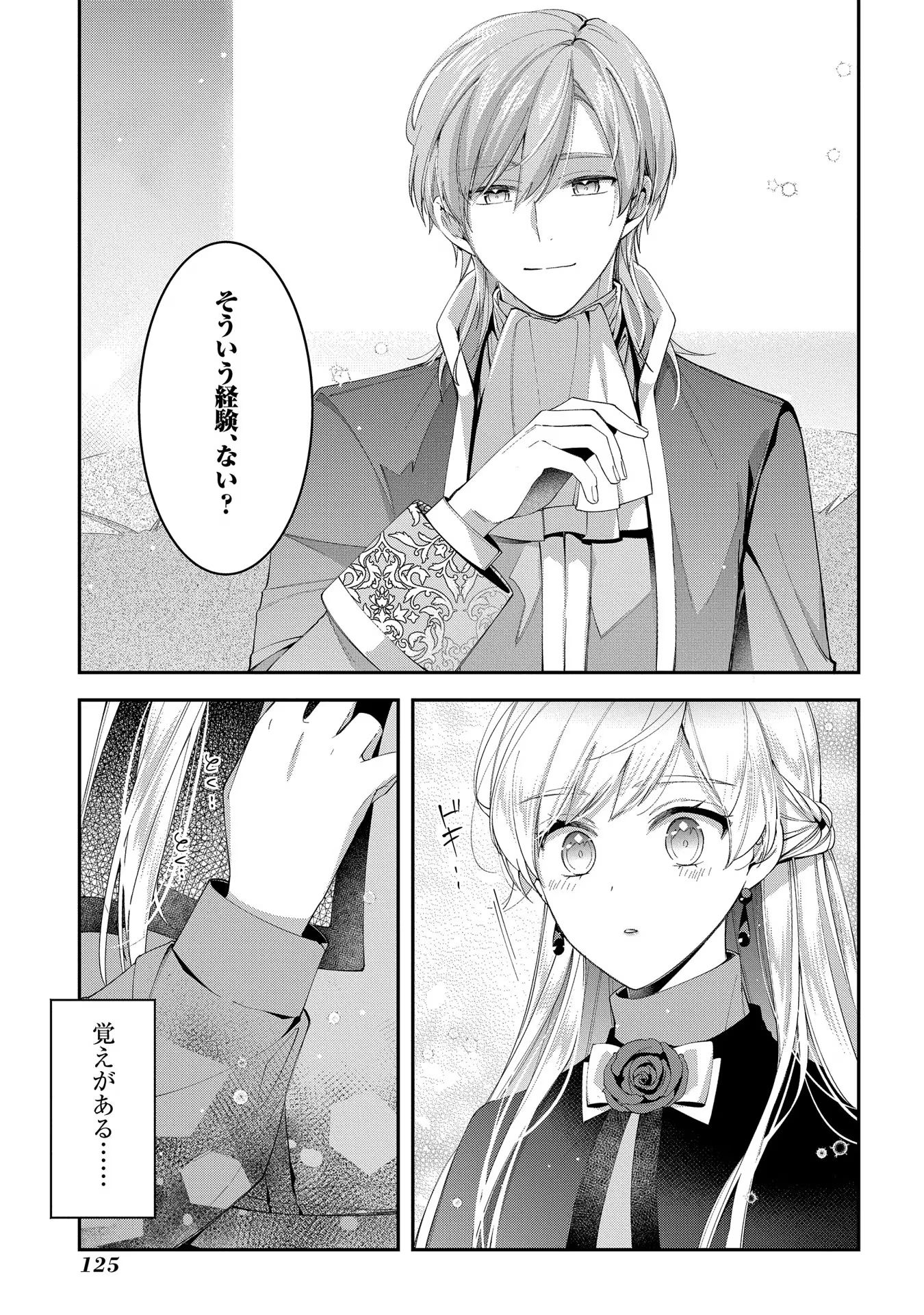 王太子に婚約破棄されたので、もうバカのふりはやめようと思います 第14話 - Page 25