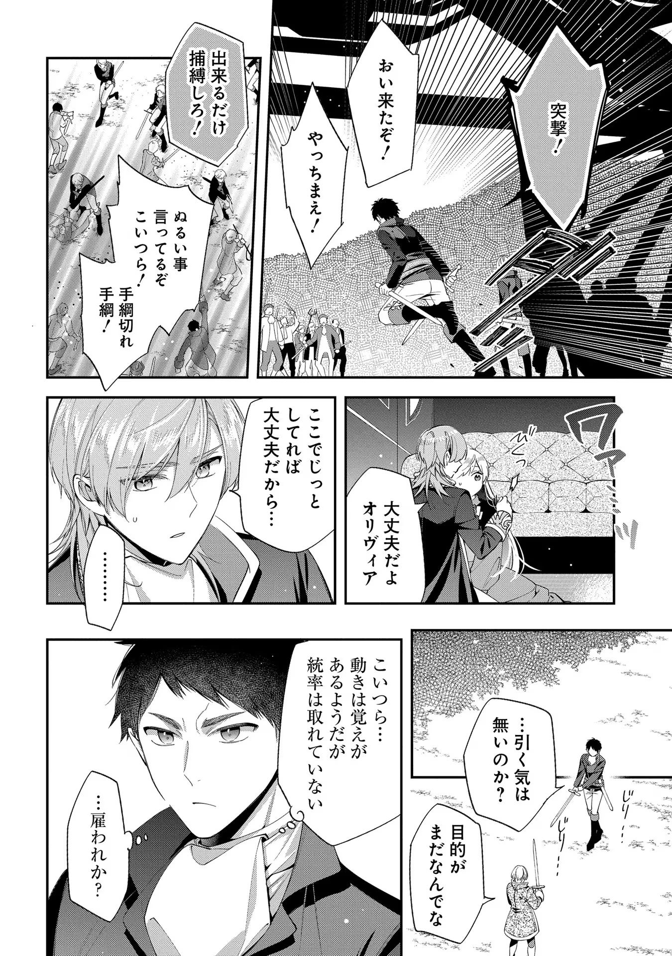 王太子に婚約破棄されたので、もうバカのふりはやめようと思います 第14話 - Page 28